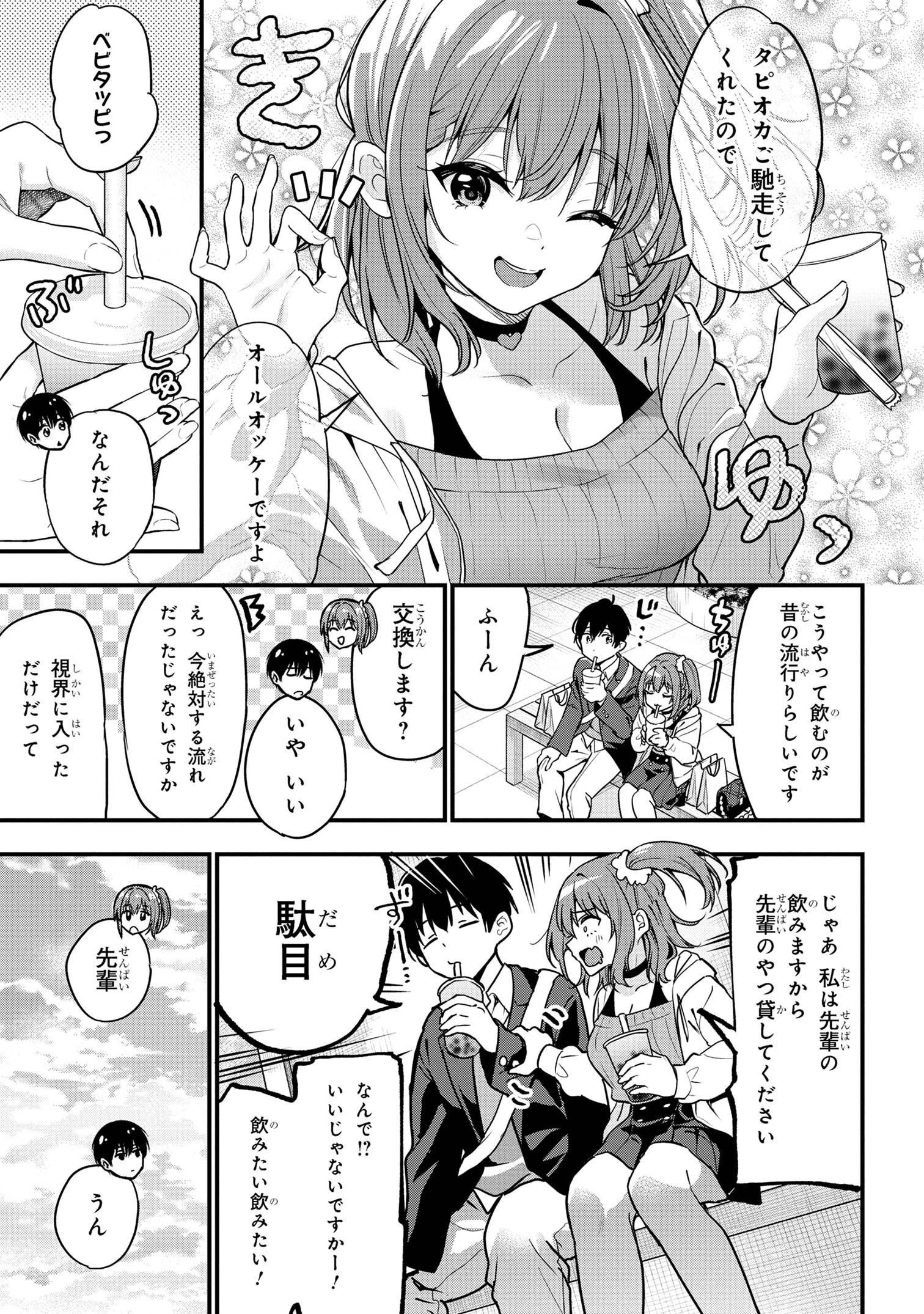 カノジョに浮気されていた俺が、小悪魔な後輩に懐かれています 第24話 - 7