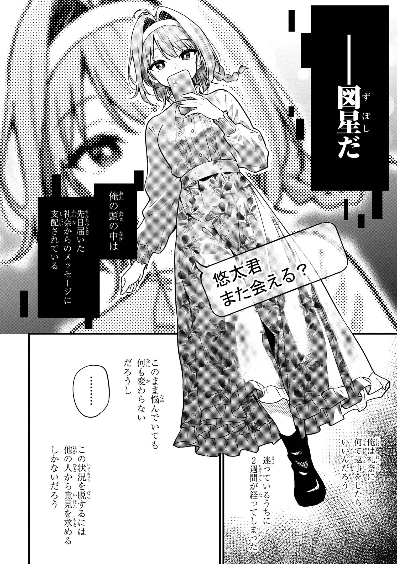 カノジョに浮気されていた俺が、小悪魔な後輩に懐かれています 第24話 - 10