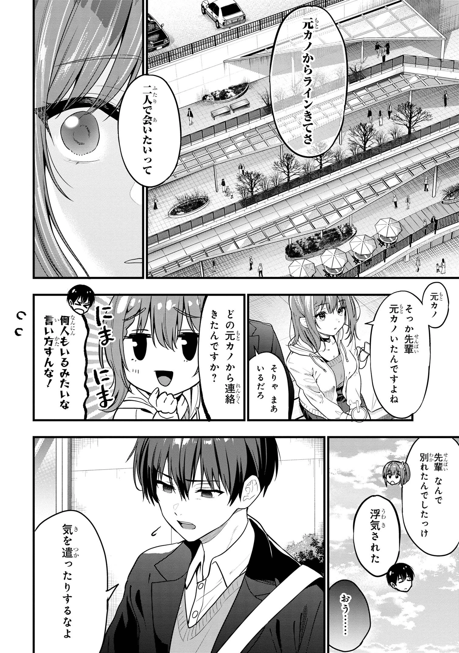 カノジョに浮気されていた俺が、小悪魔な後輩に懐かれています 第24話 - 12