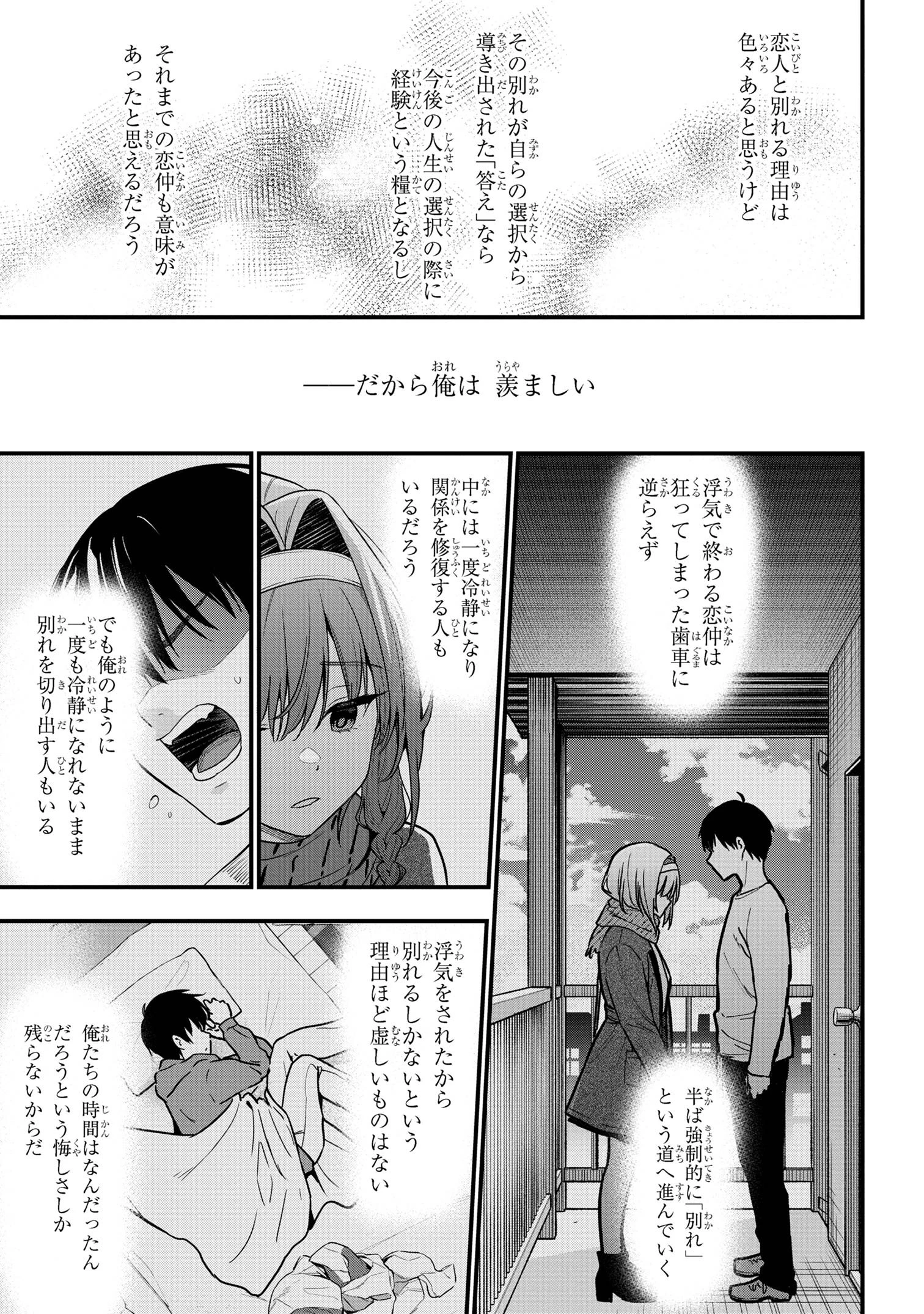 カノジョに浮気されていた俺が、小悪魔な後輩に懐かれています 第24話 - 15