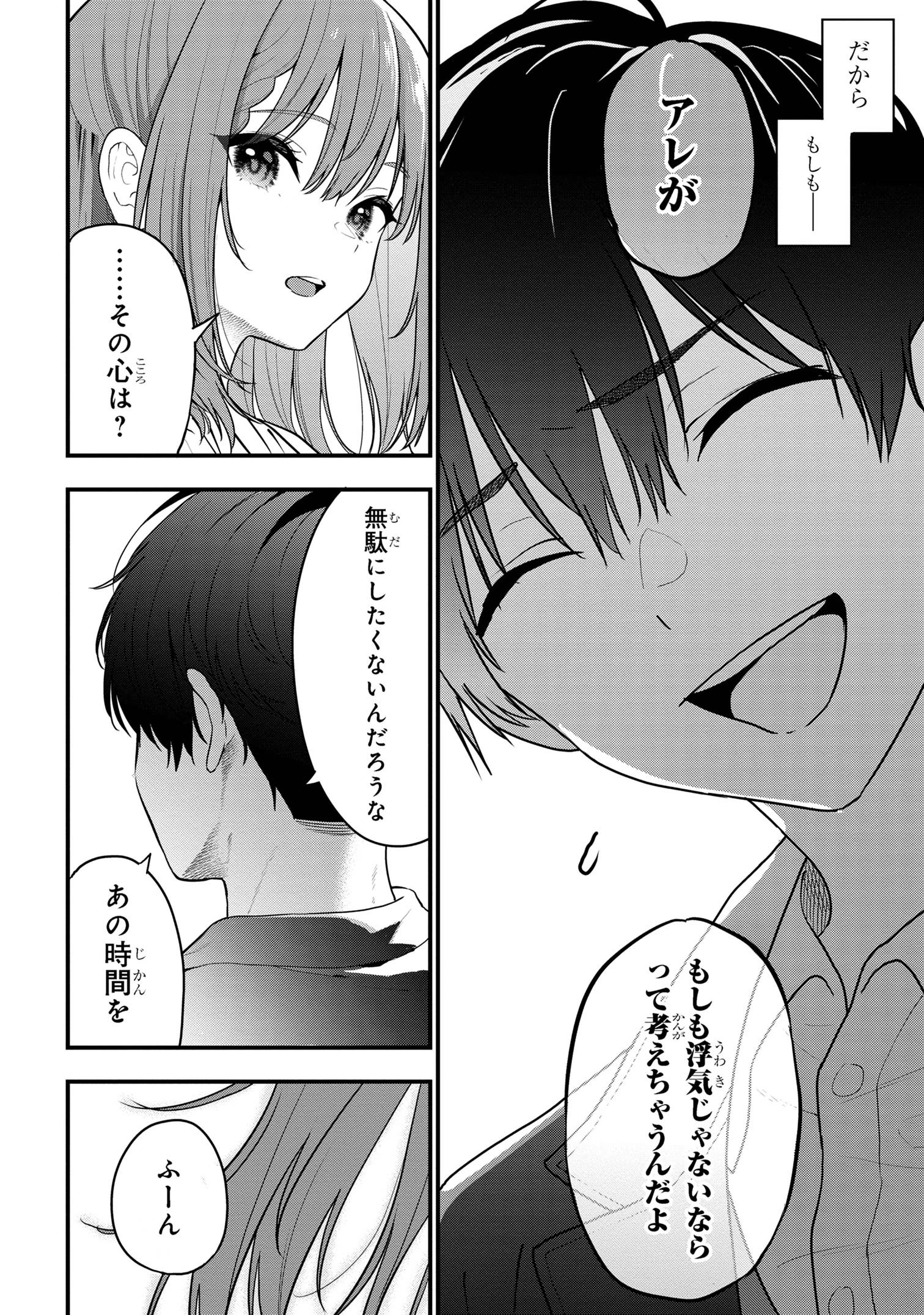 カノジョに浮気されていた俺が、小悪魔な後輩に懐かれています 第24話 - 16