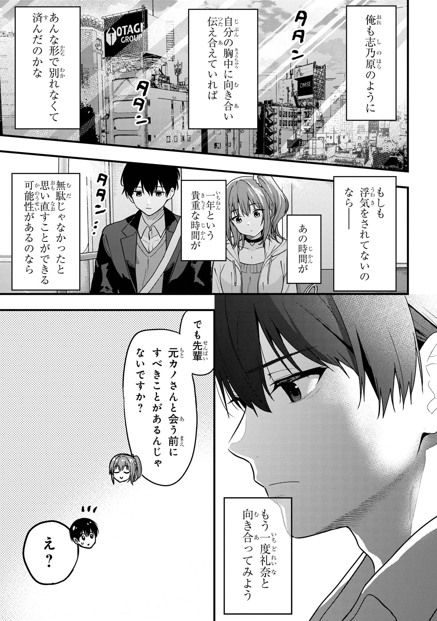 カノジョに浮気されていた俺が、小悪魔な後輩に懐かれています 第24話 - 19