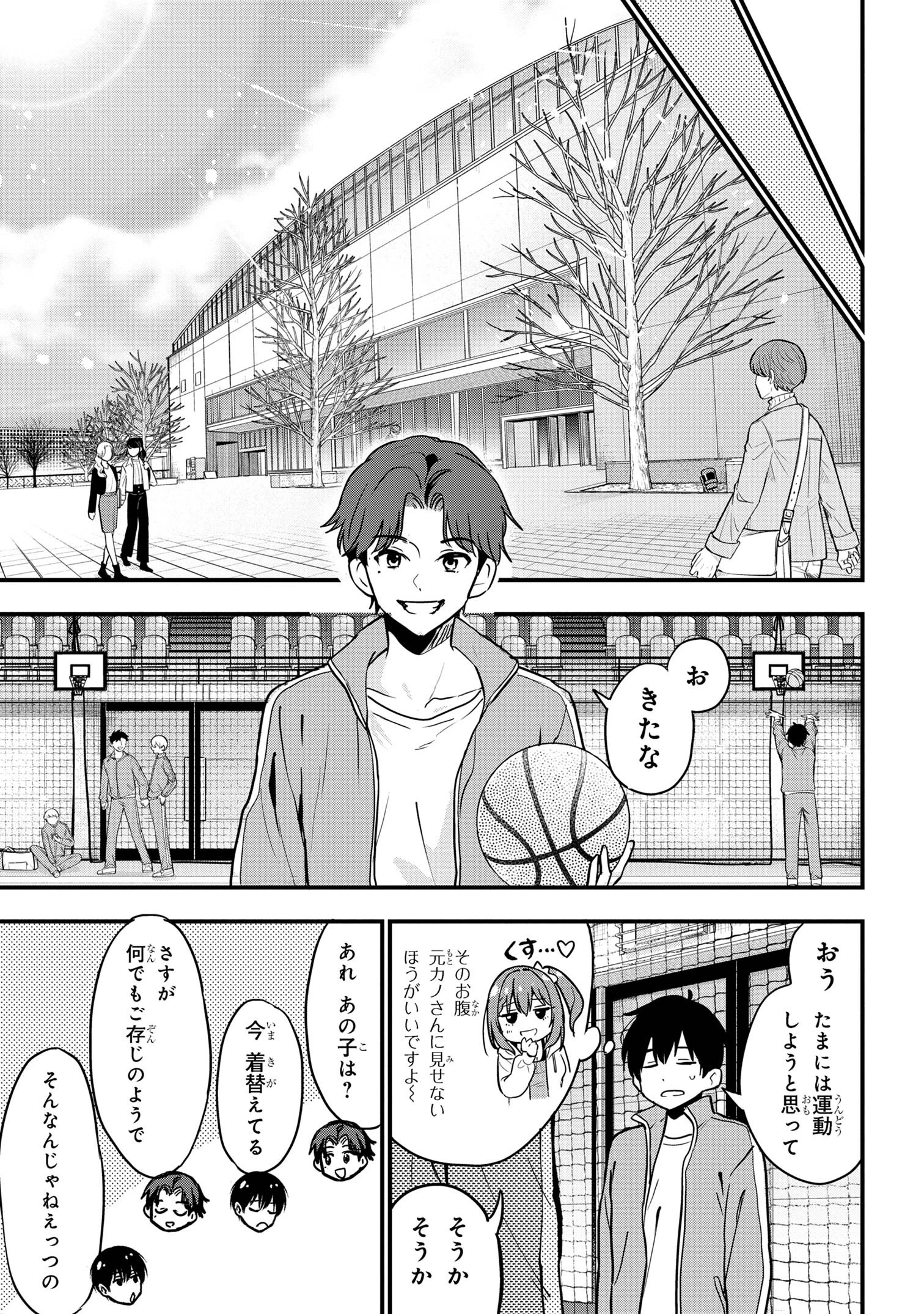 カノジョに浮気されていた俺が、小悪魔な後輩に懐かれています 第24話 - 21