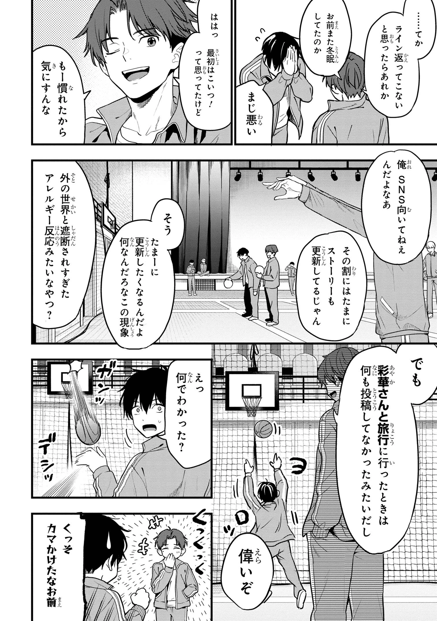 カノジョに浮気されていた俺が、小悪魔な後輩に懐かれています 第24話 - 22