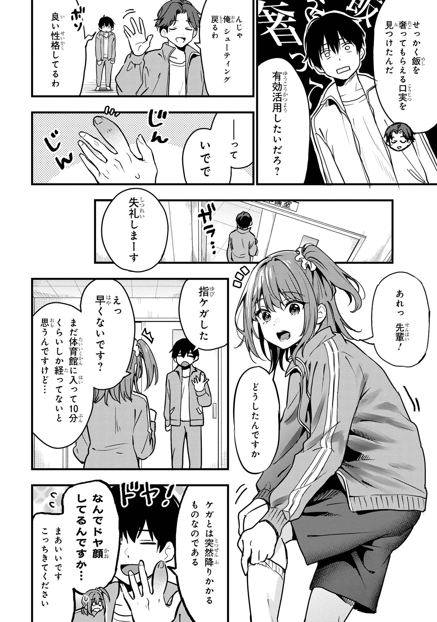 カノジョに浮気されていた俺が、小悪魔な後輩に懐かれています 第24話 - 24