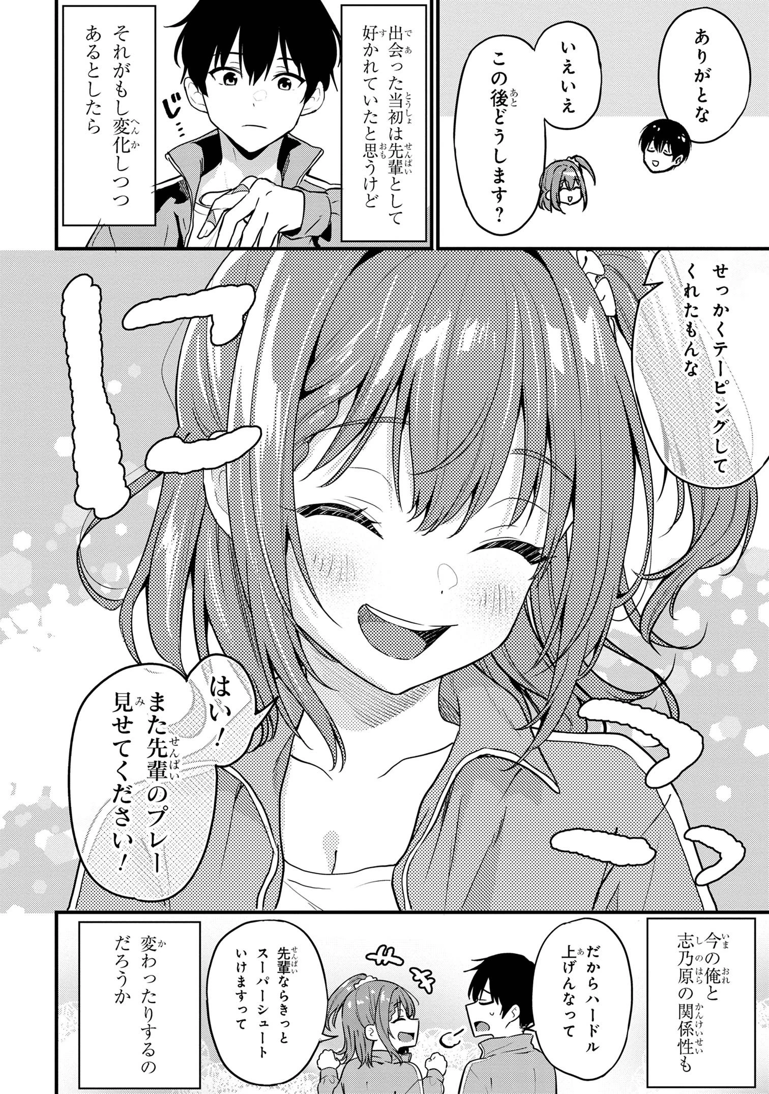 カノジョに浮気されていた俺が、小悪魔な後輩に懐かれています 第24話 - 26