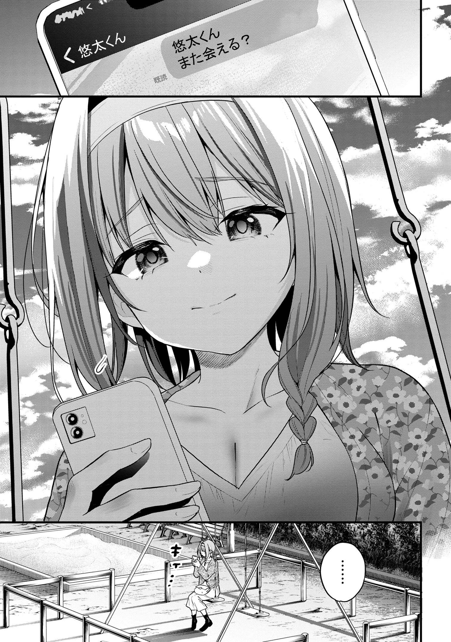 カノジョに浮気されていた俺が、小悪魔な後輩に懐かれています 第24話 - 31