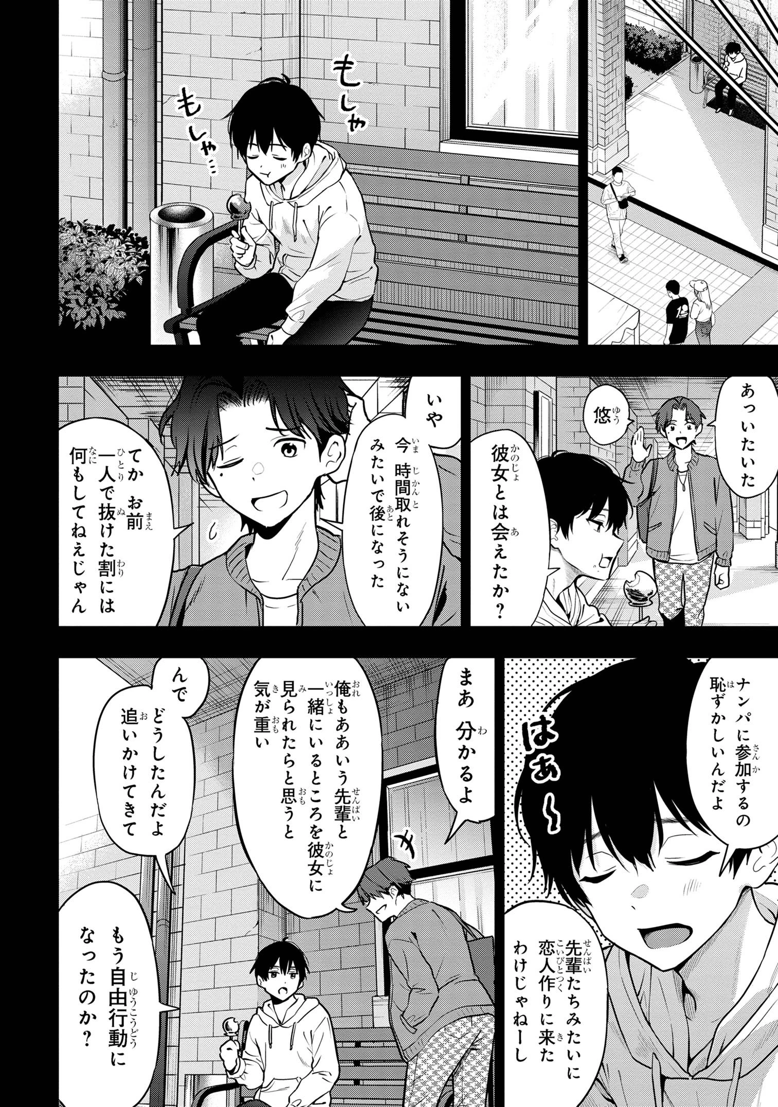 カノジョに浮気されていた俺が、小悪魔な後輩に懐かれています 第25話 - 6