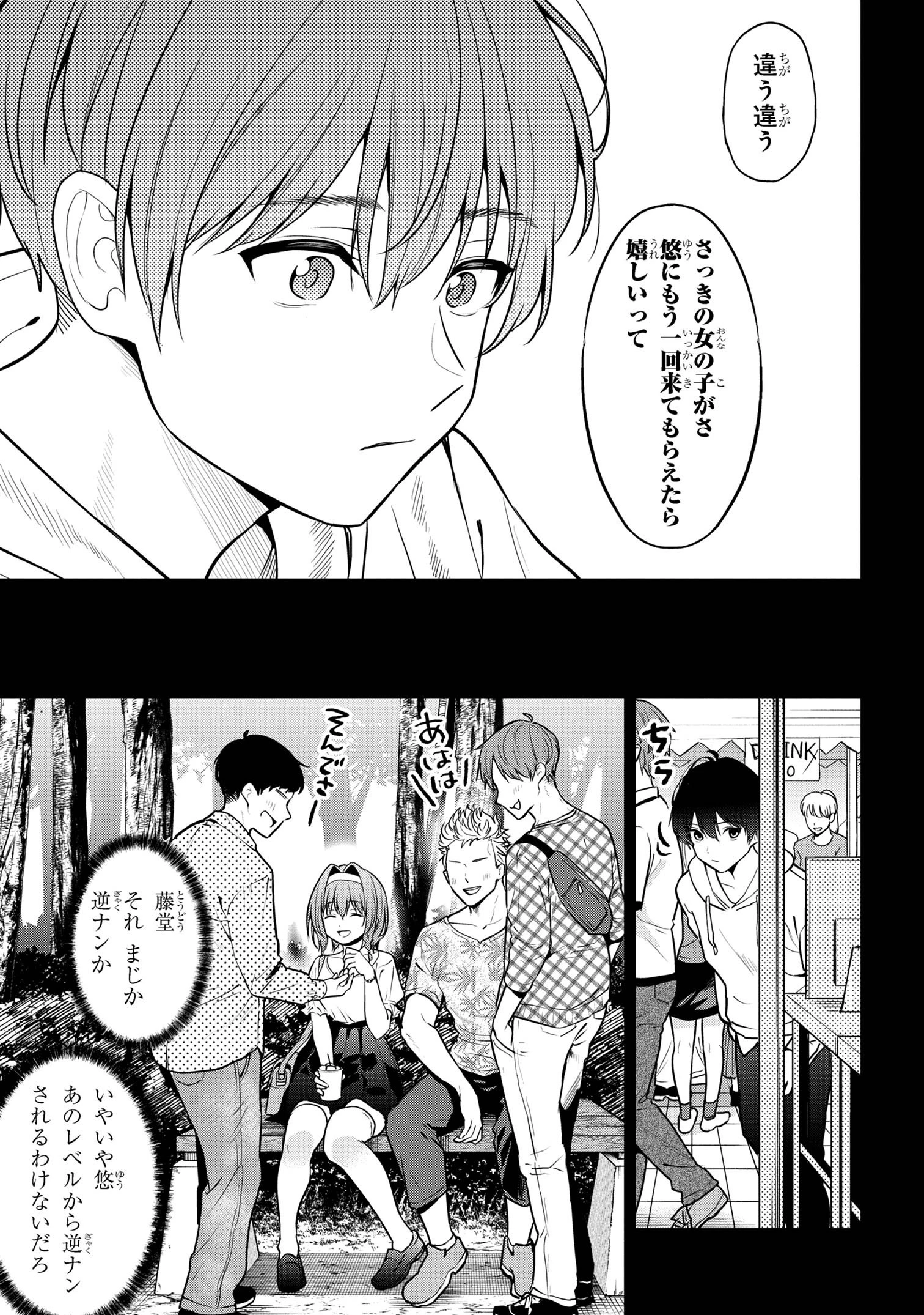 カノジョに浮気されていた俺が、小悪魔な後輩に懐かれています 第25話 - 7