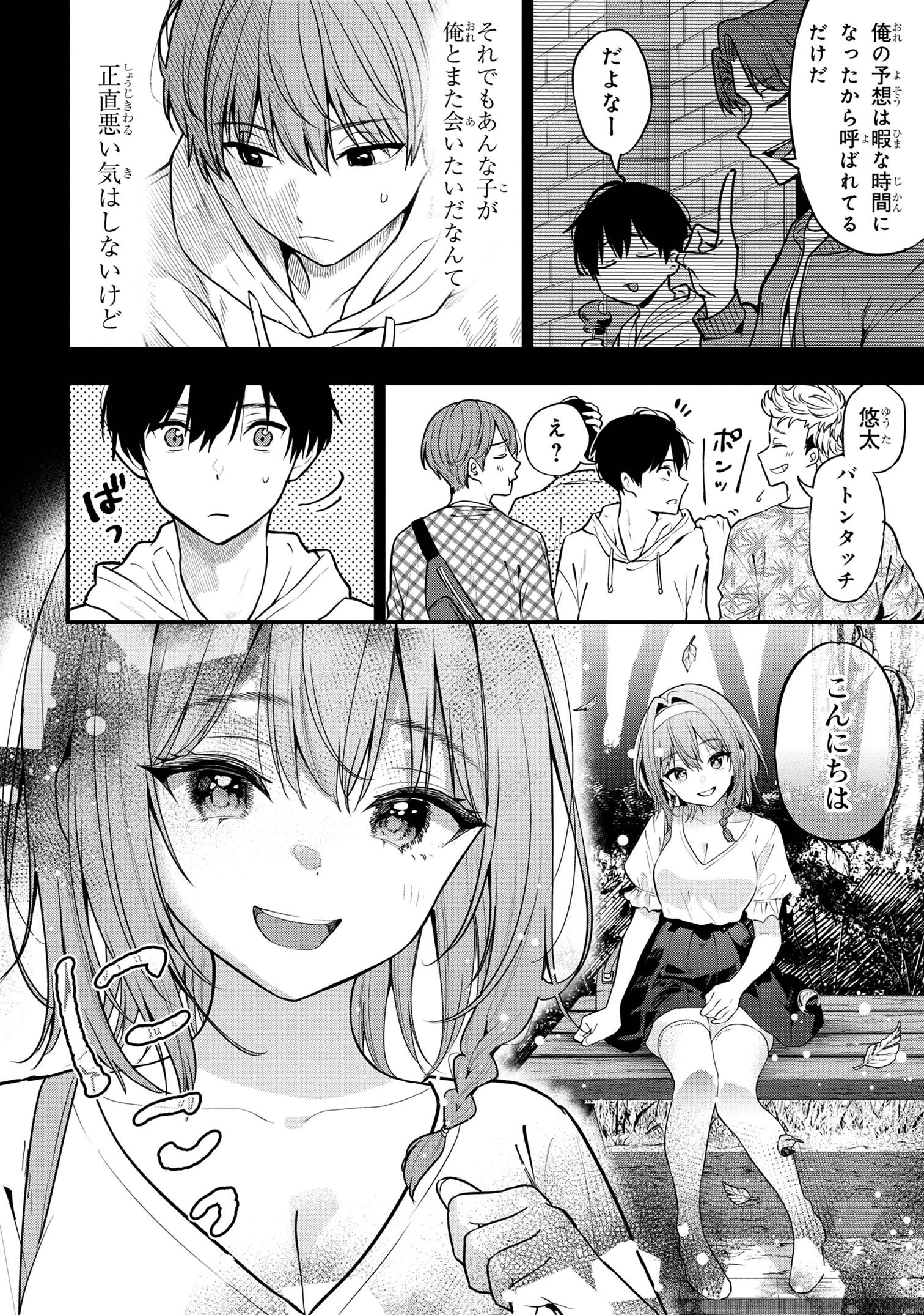 カノジョに浮気されていた俺が、小悪魔な後輩に懐かれています 第25話 - 8