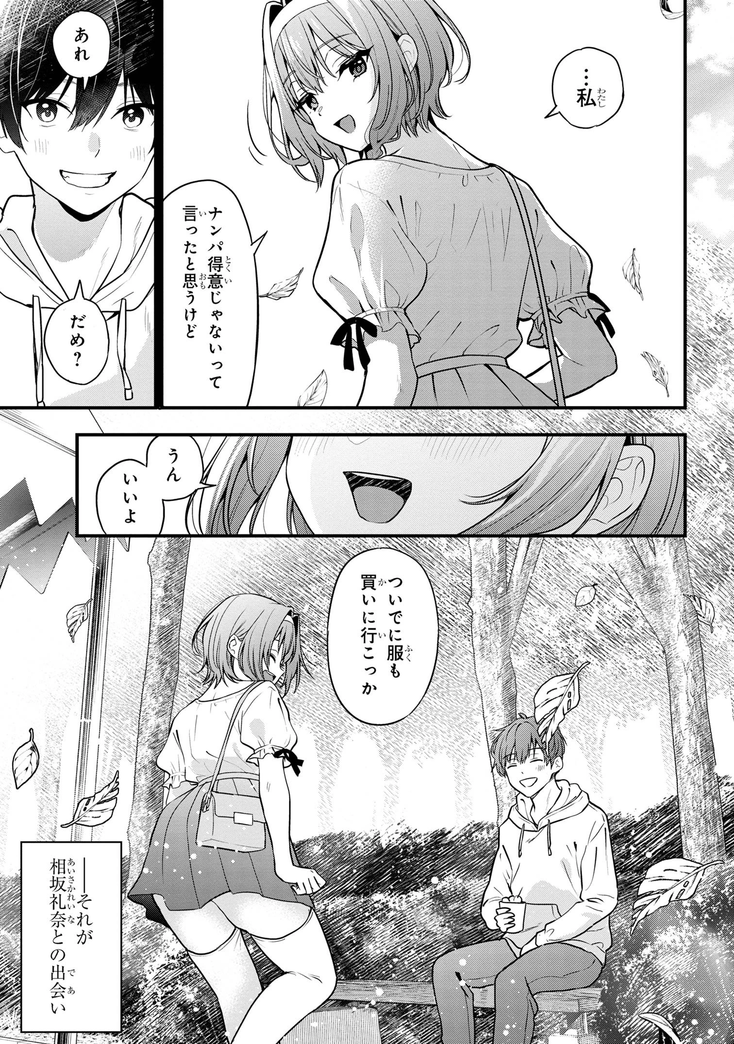 カノジョに浮気されていた俺が、小悪魔な後輩に懐かれています 第25話 - 15