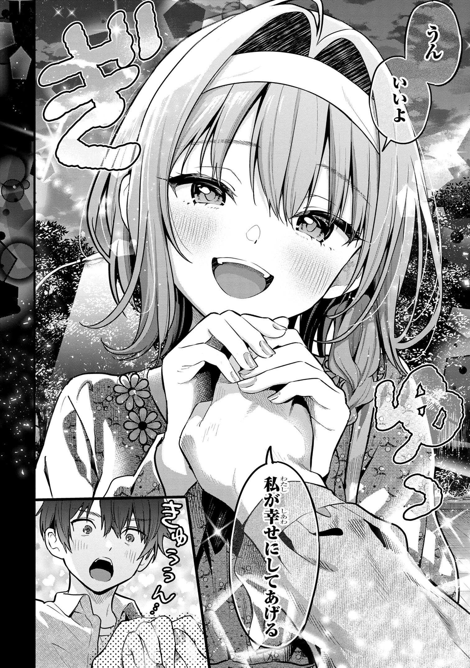 カノジョに浮気されていた俺が、小悪魔な後輩に懐かれています 第25話 - 18