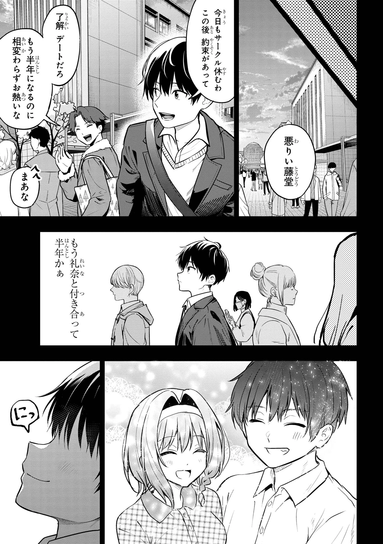 カノジョに浮気されていた俺が、小悪魔な後輩に懐かれています 第25話 - 19