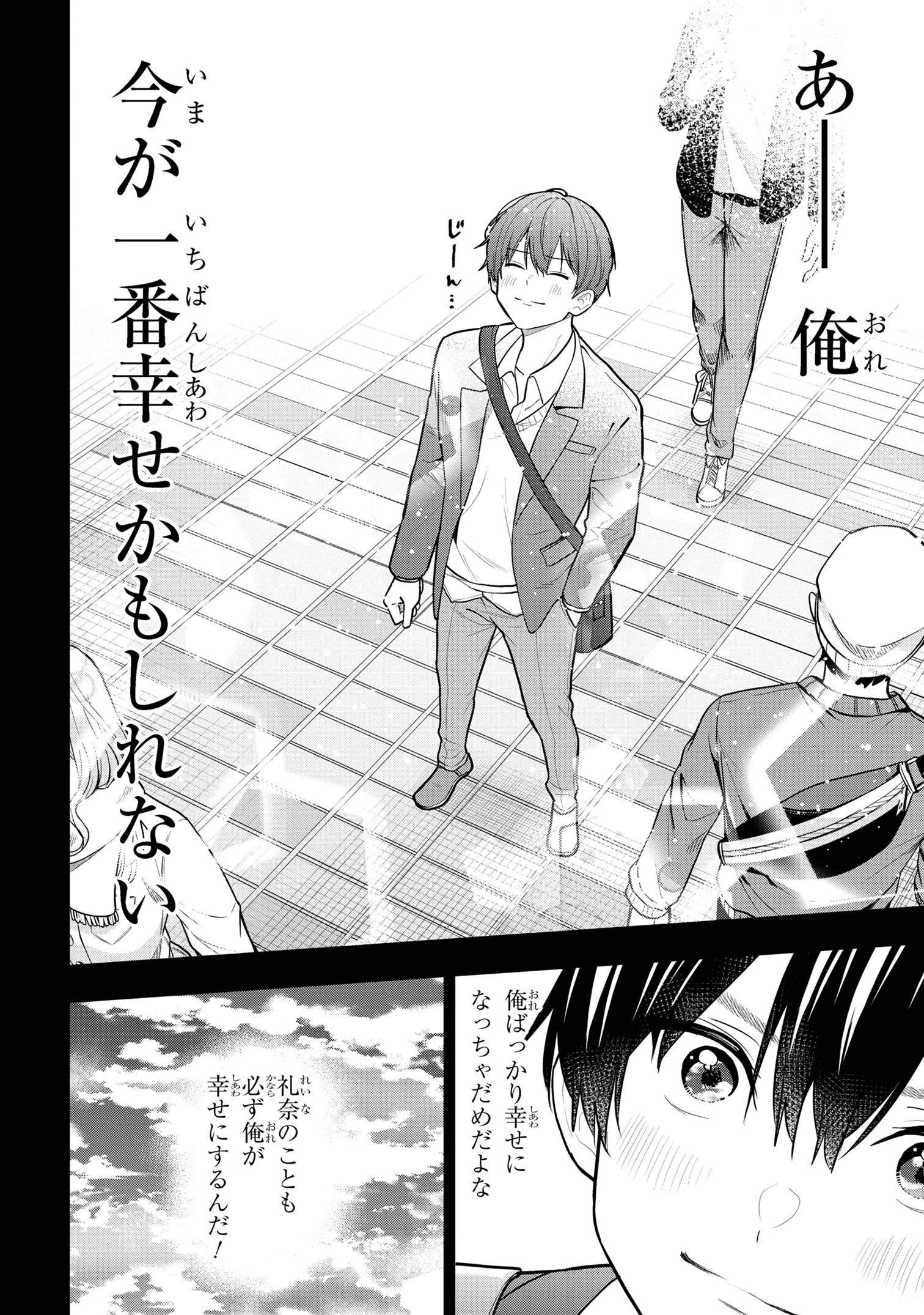 カノジョに浮気されていた俺が、小悪魔な後輩に懐かれています 第25話 - 20