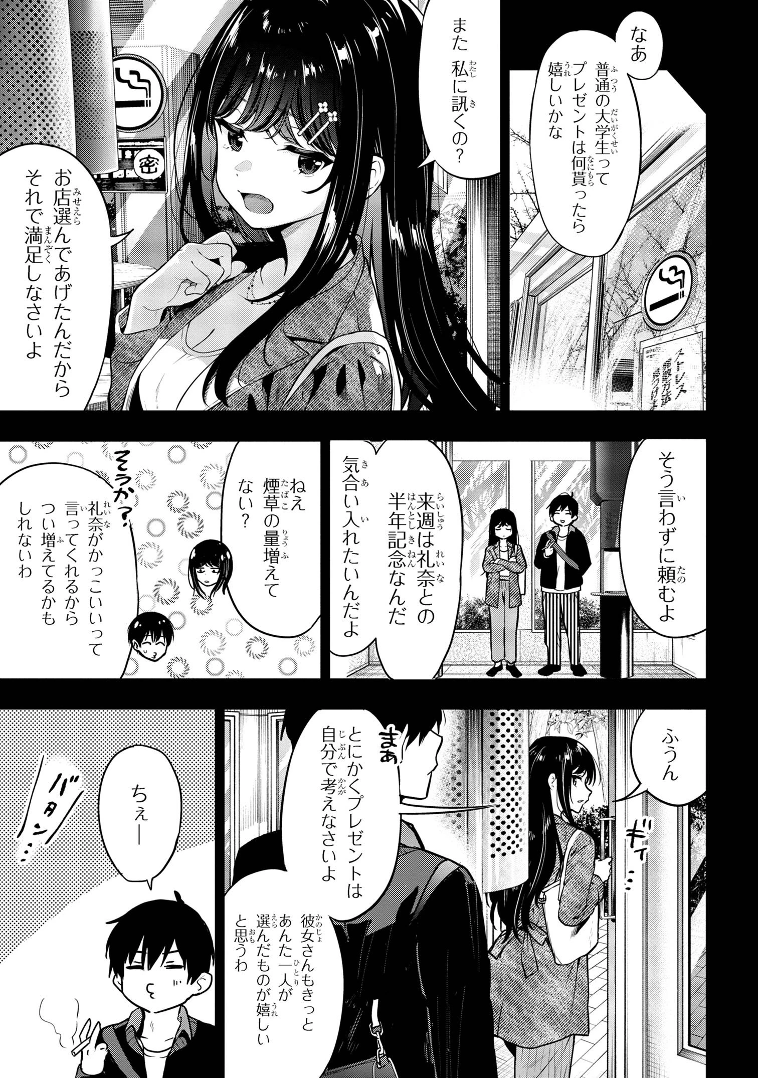 カノジョに浮気されていた俺が、小悪魔な後輩に懐かれています 第25話 - 21