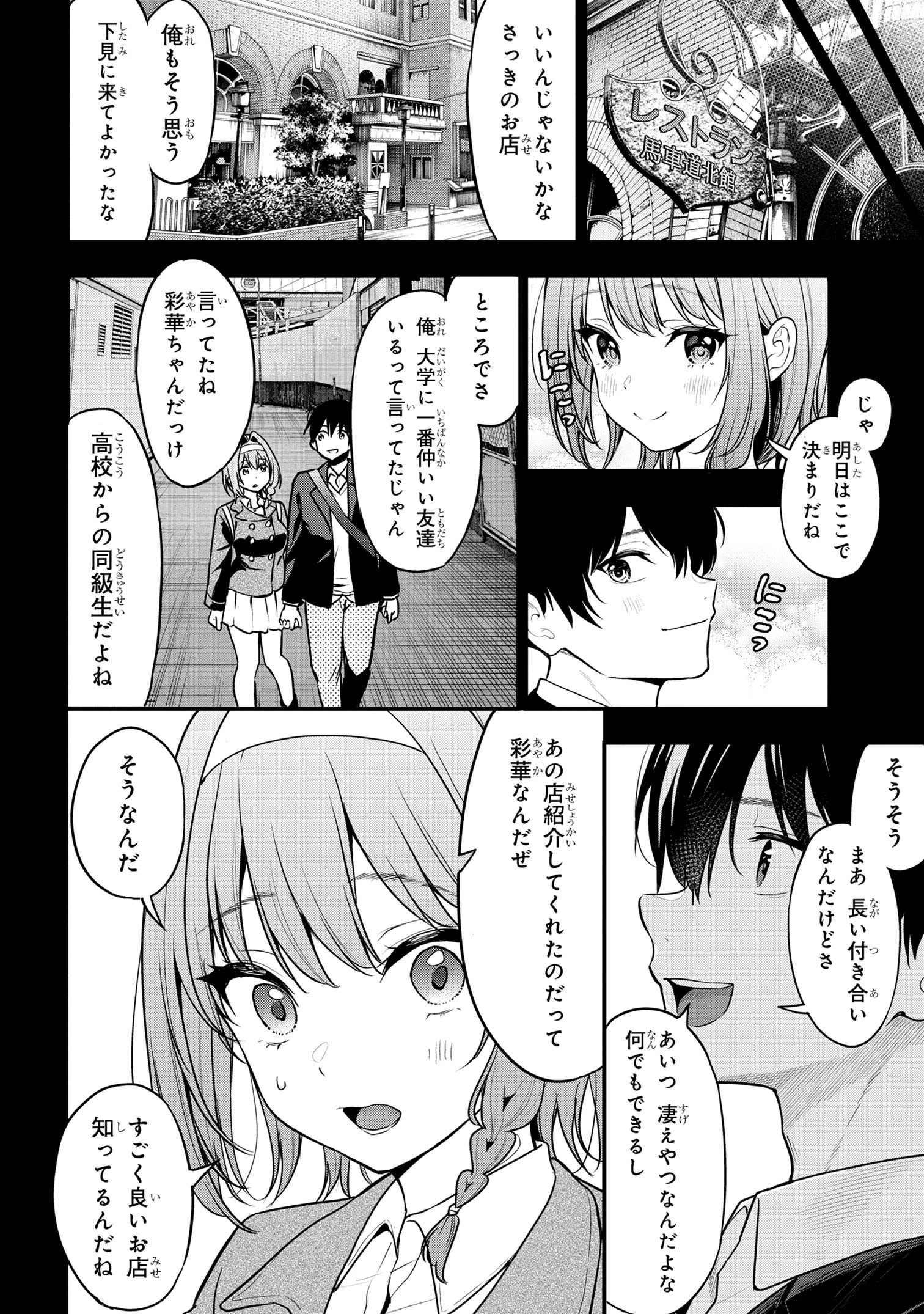 カノジョに浮気されていた俺が、小悪魔な後輩に懐かれています 第25話 - 26