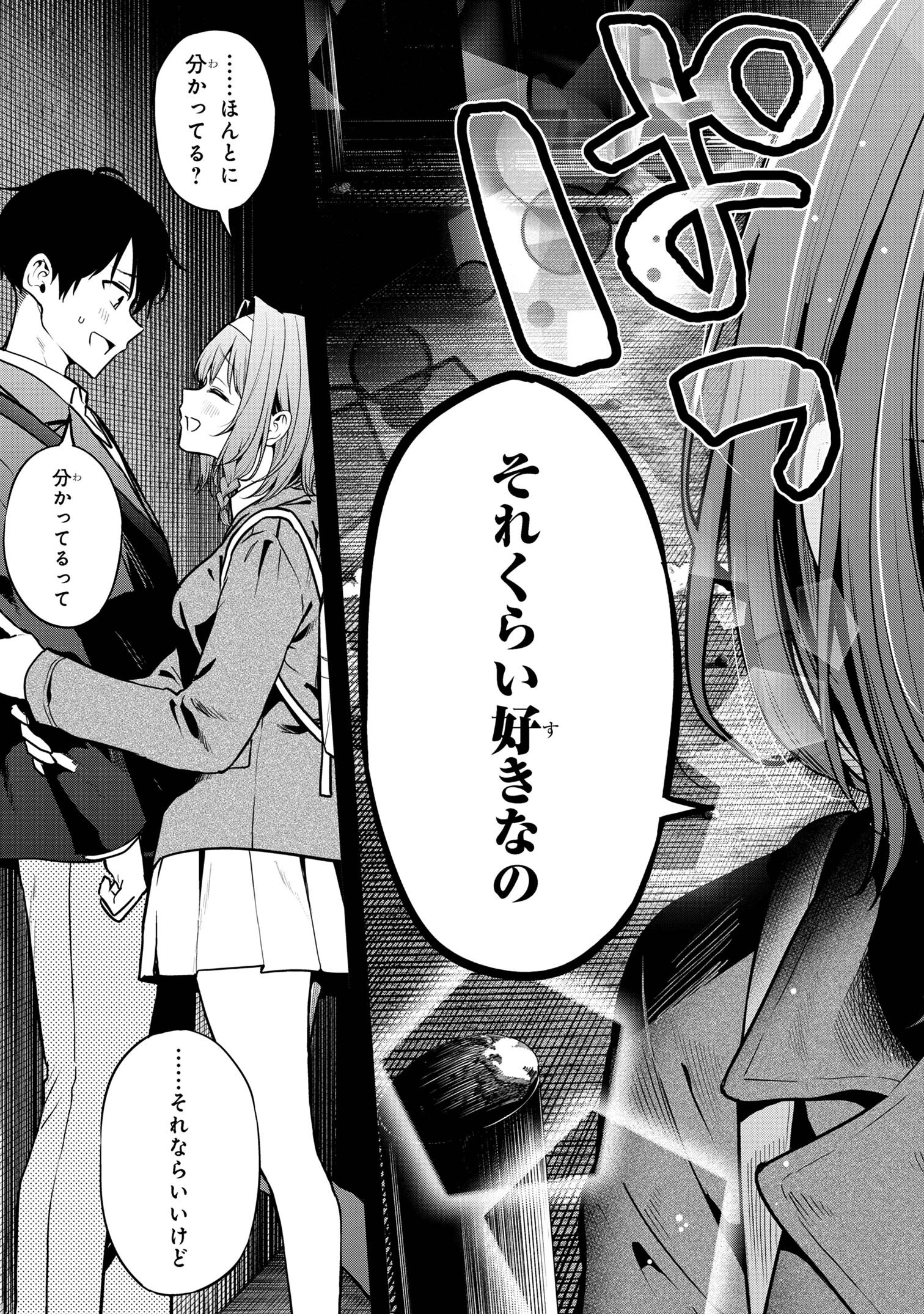 カノジョに浮気されていた俺が、小悪魔な後輩に懐かれています 第25話 - 31