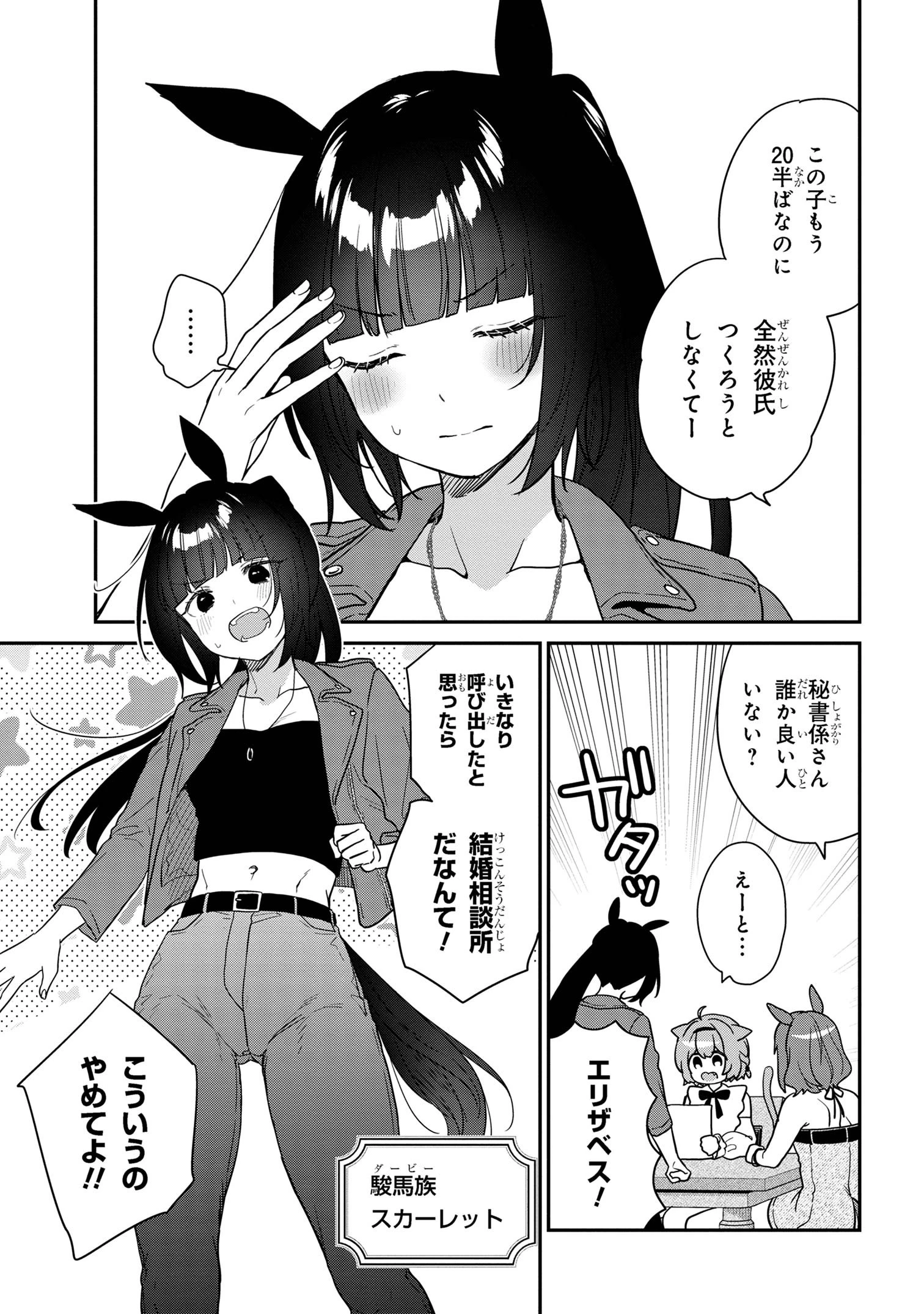 クセつよ異種族で行列ができる結婚相談所 第5話 - 3