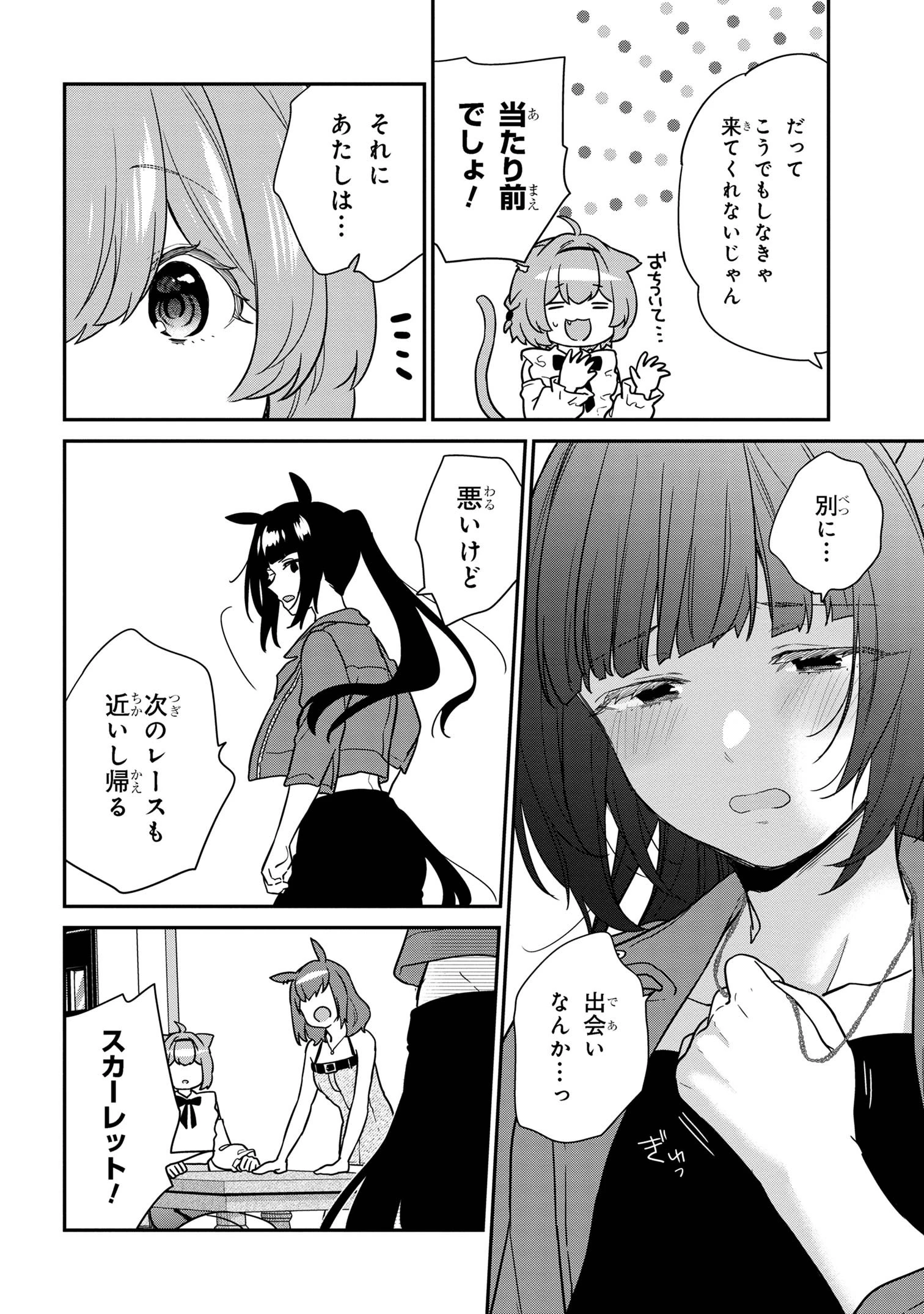 クセつよ異種族で行列ができる結婚相談所 第5話 - 4