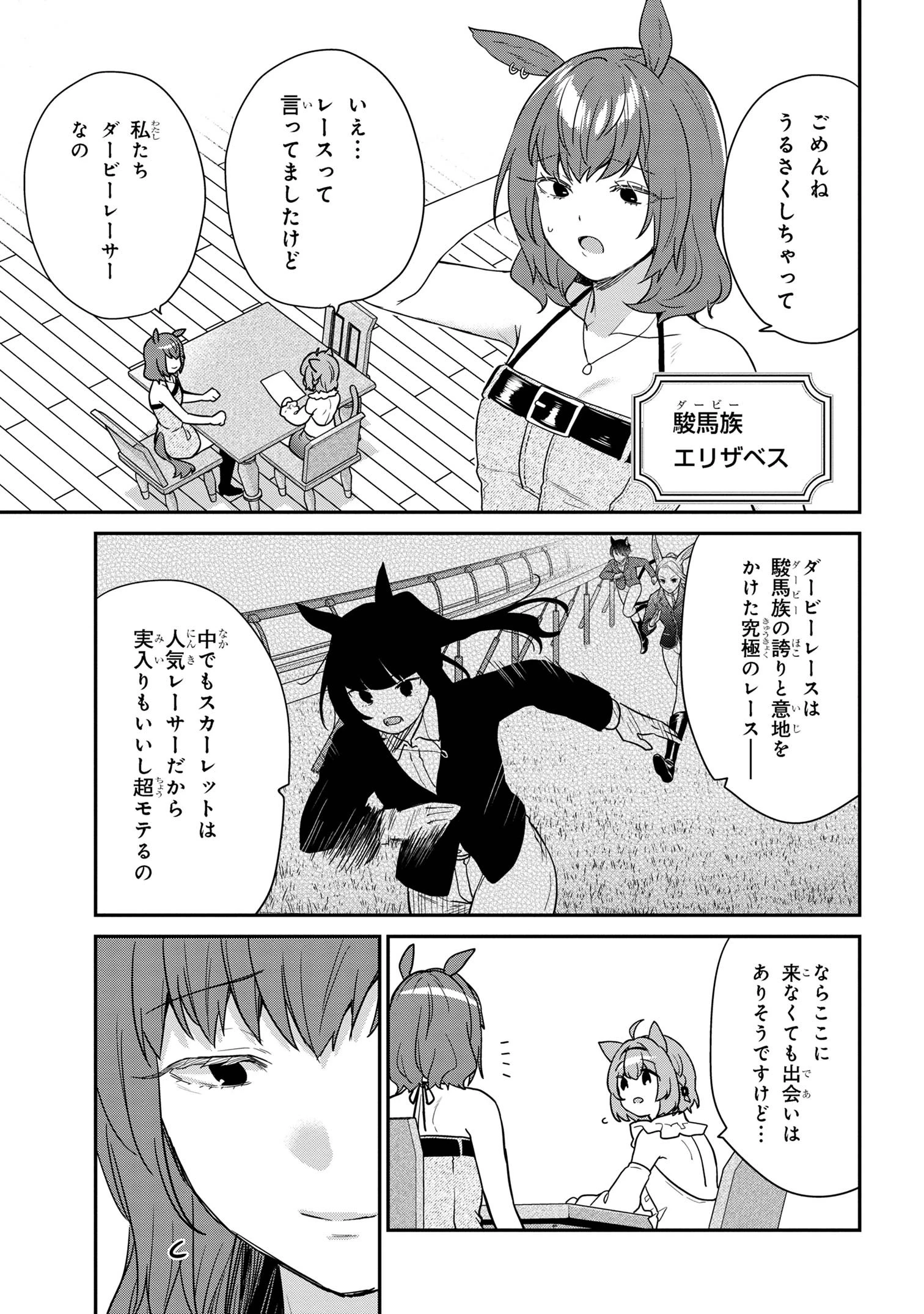 クセつよ異種族で行列ができる結婚相談所 第5話 - 5