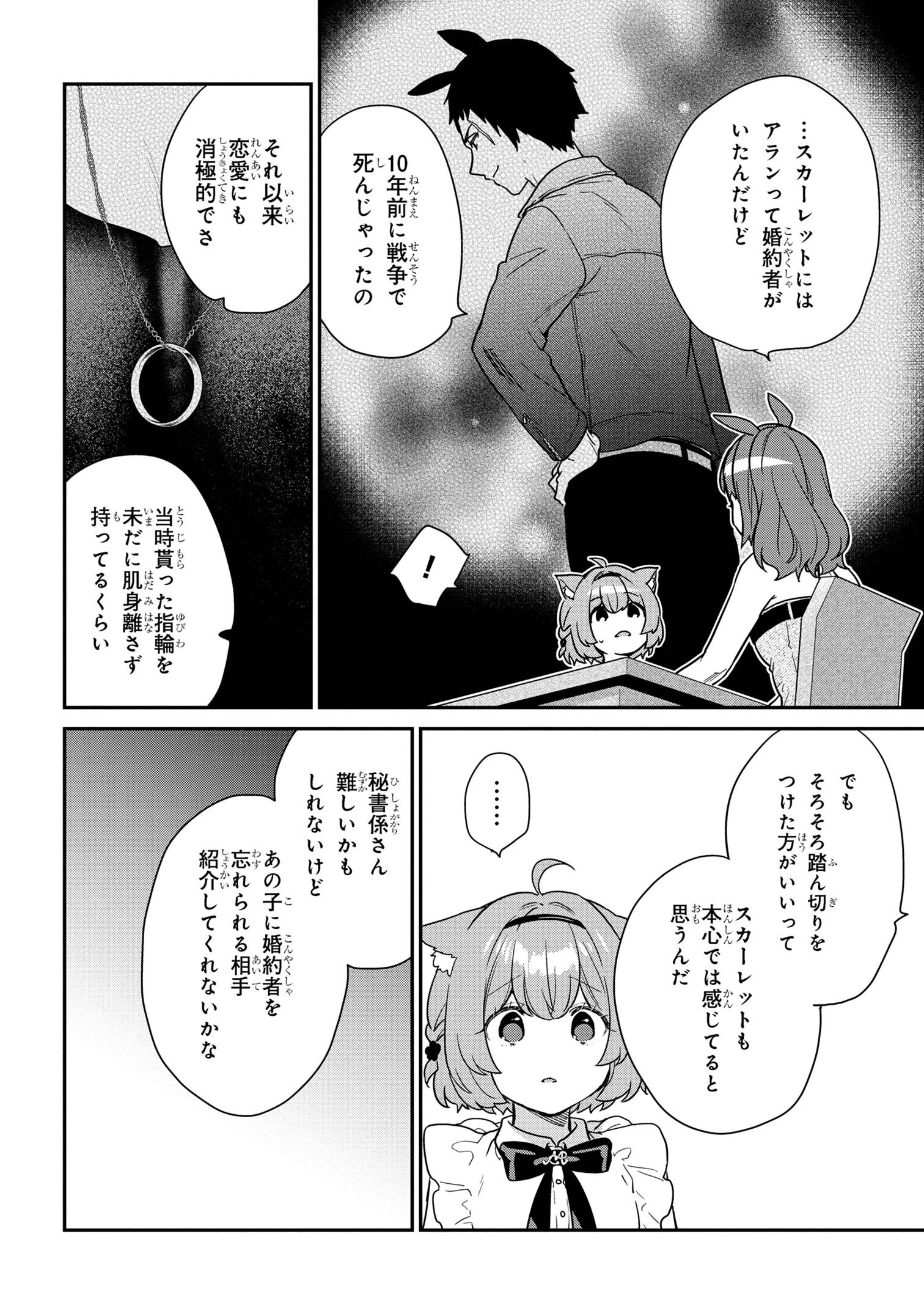 クセつよ異種族で行列ができる結婚相談所 第5話 - 6