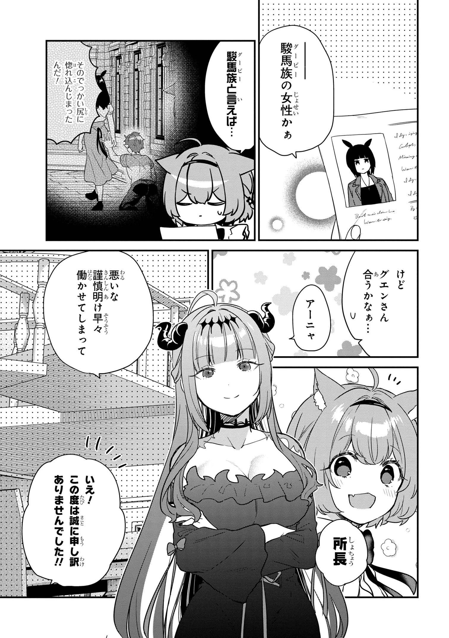 クセつよ異種族で行列ができる結婚相談所 第5話 - 7