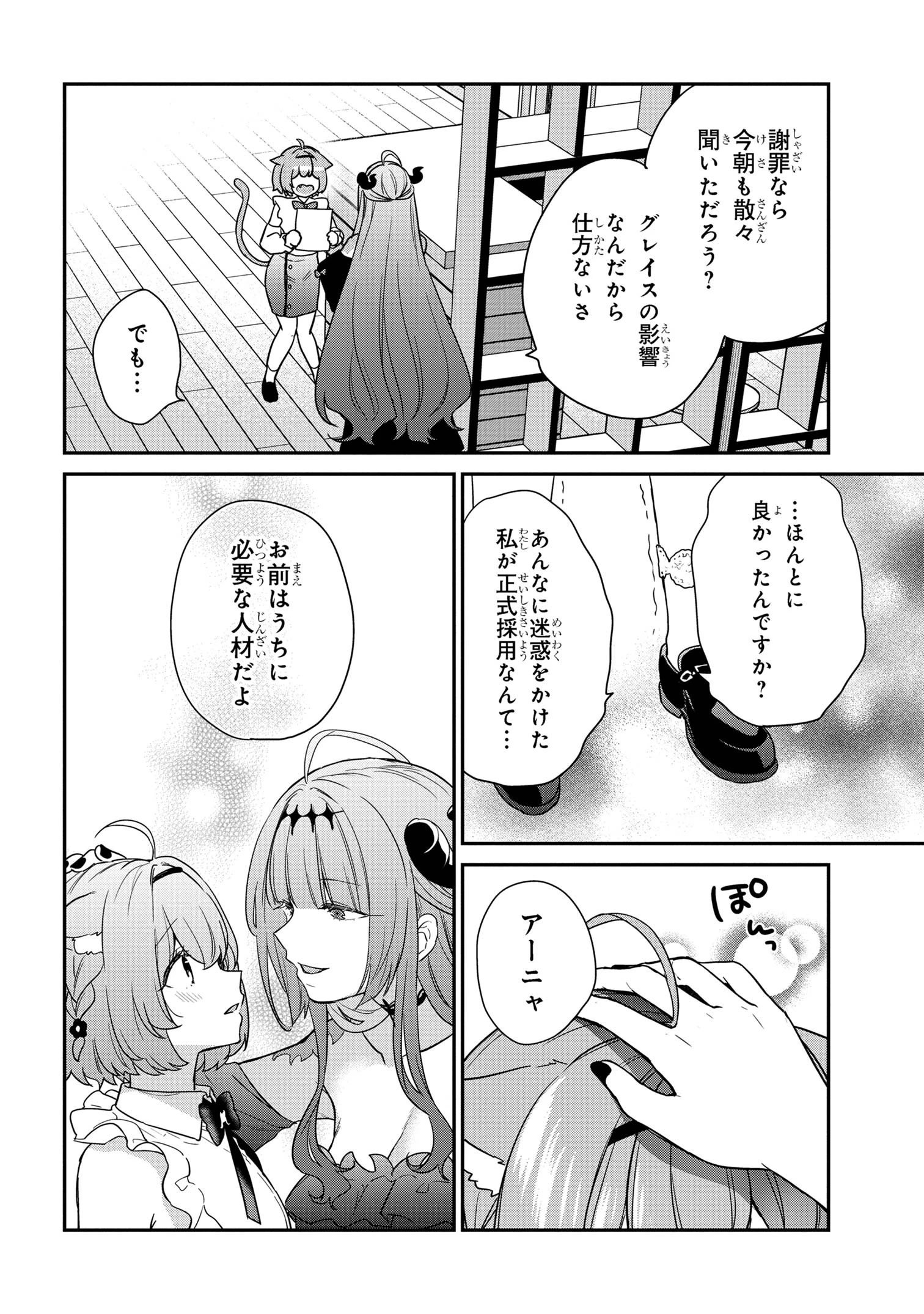 クセつよ異種族で行列ができる結婚相談所 第5話 - 8