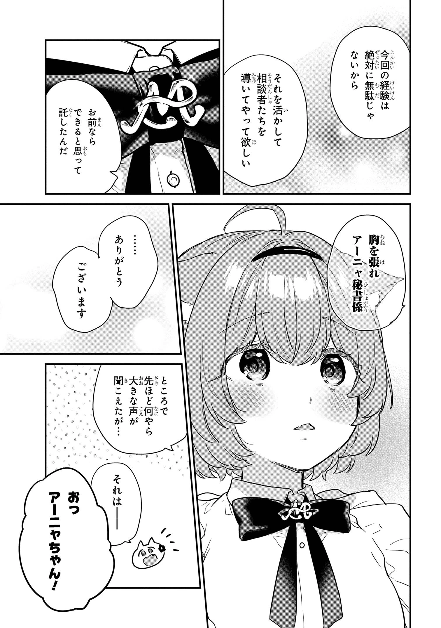 クセつよ異種族で行列ができる結婚相談所 第5話 - 9