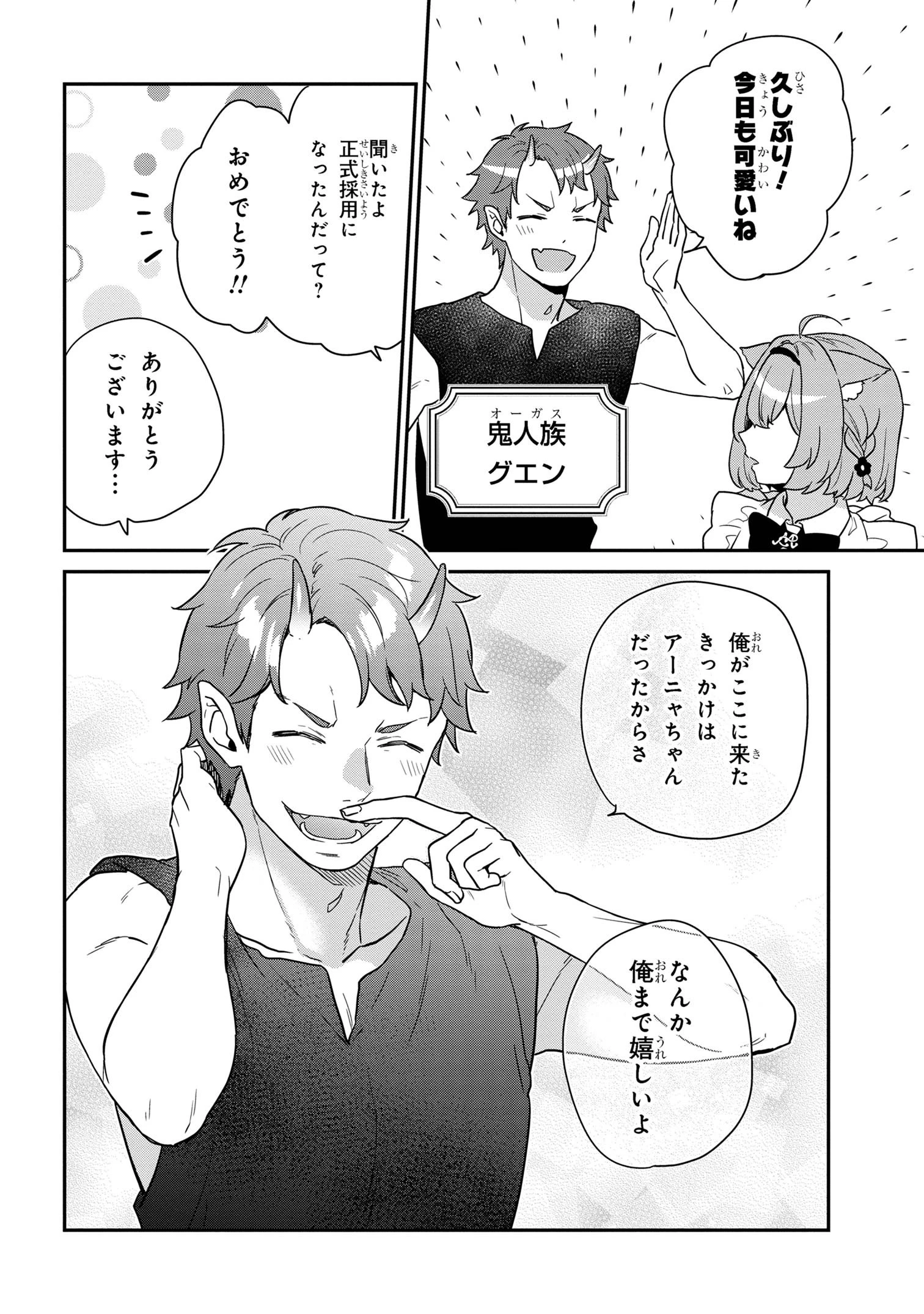 クセつよ異種族で行列ができる結婚相談所 第5話 - 10