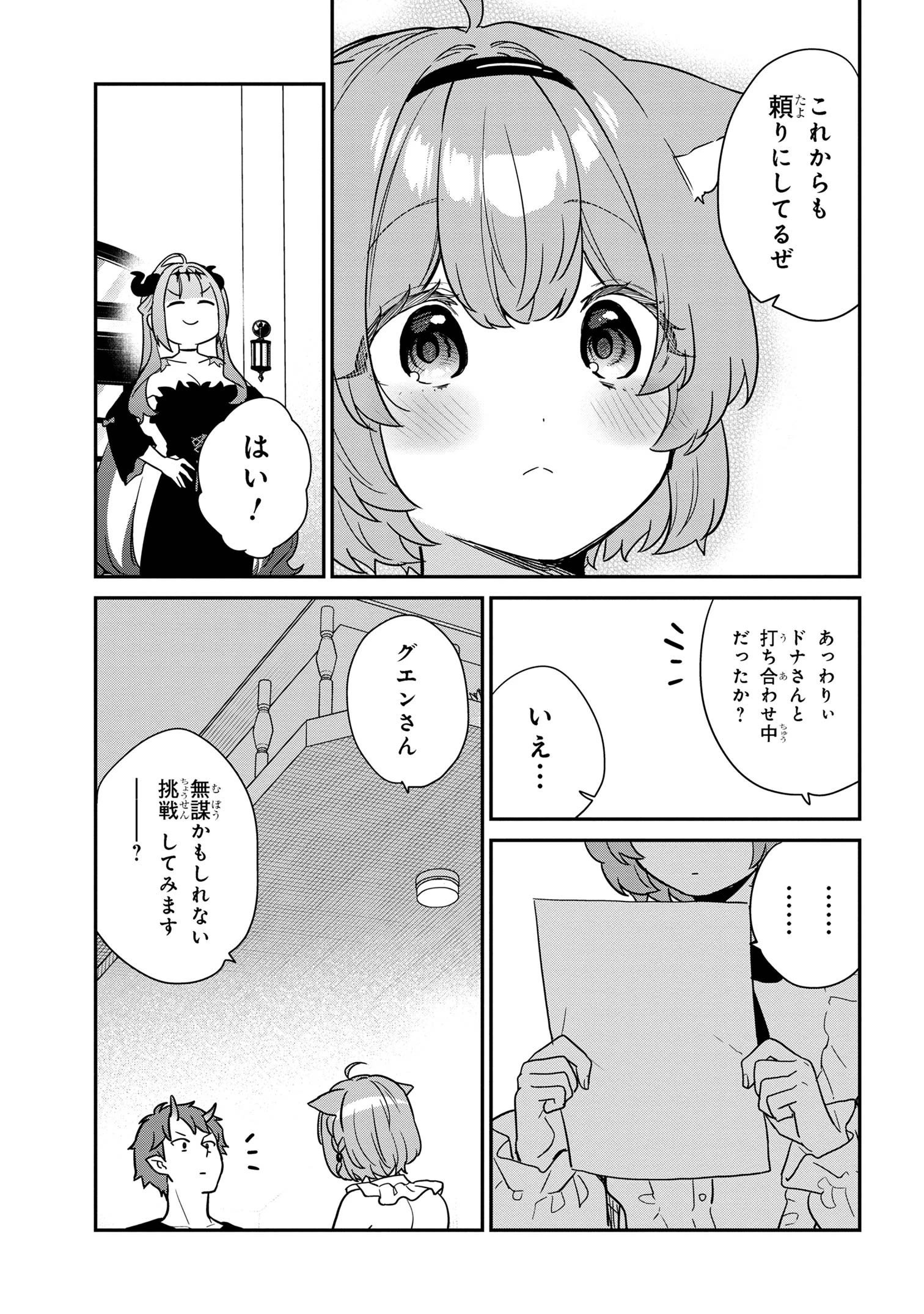 クセつよ異種族で行列ができる結婚相談所 第5話 - 11
