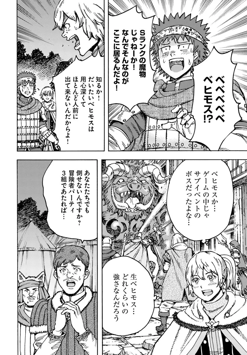 召喚された賢者は異世界を往く ～最強なのは不要在庫のアイテムでした～ 第44話 - 4