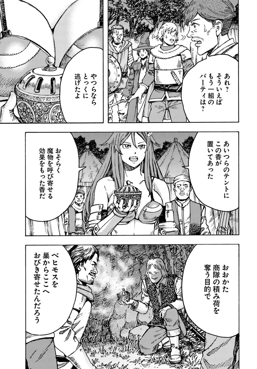 召喚された賢者は異世界を往く ～最強なのは不要在庫のアイテムでした～ 第44話 - 5