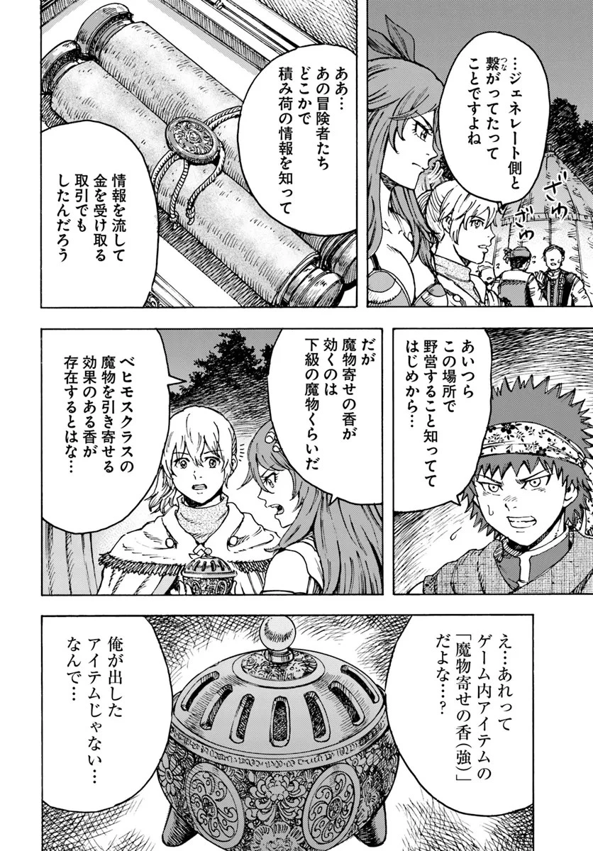 召喚された賢者は異世界を往く ～最強なのは不要在庫のアイテムでした～ 第44話 - 6