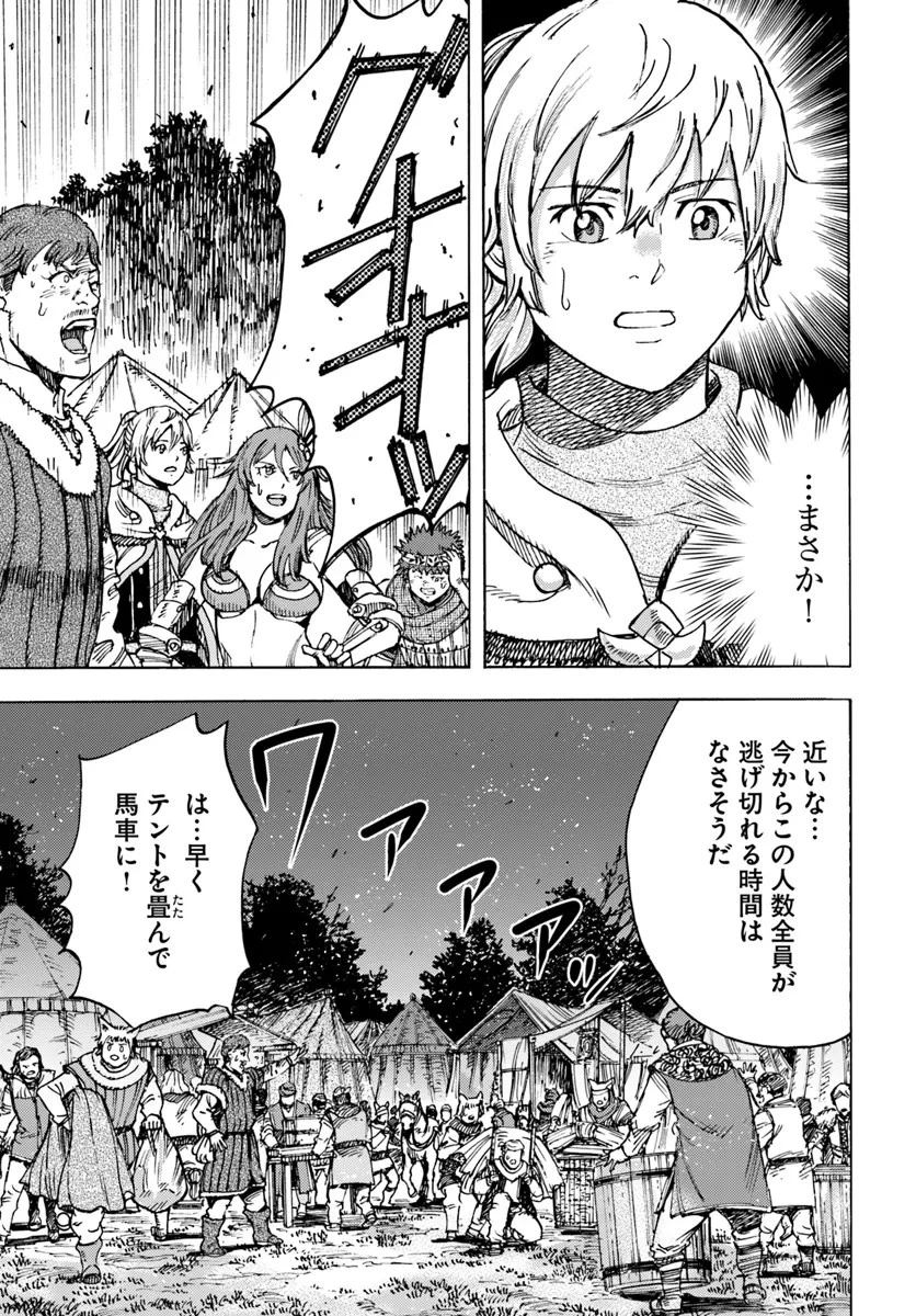 召喚された賢者は異世界を往く ～最強なのは不要在庫のアイテムでした～ 第44話 - 7