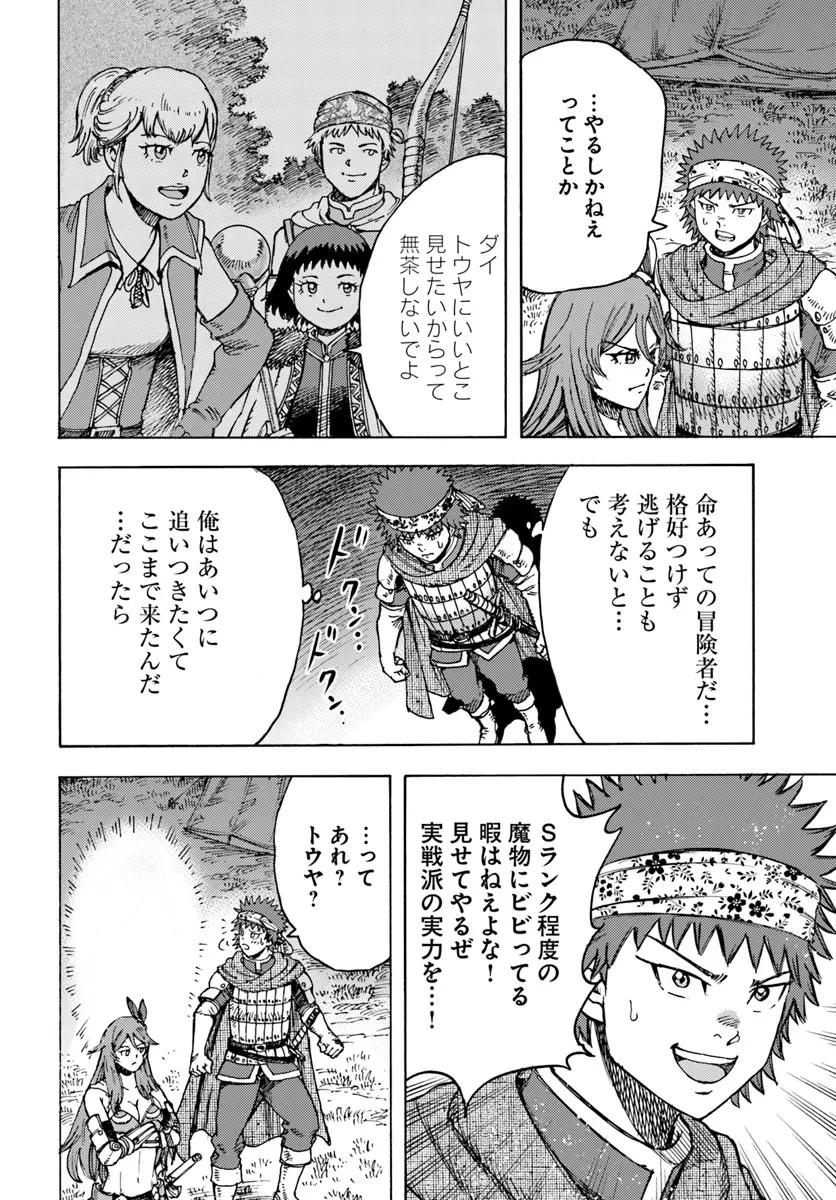 召喚された賢者は異世界を往く ～最強なのは不要在庫のアイテムでした～ 第44話 - 8