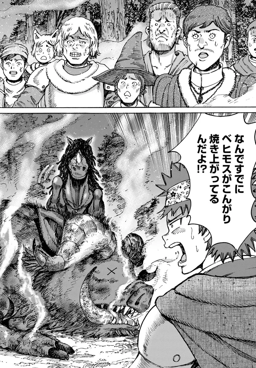 召喚された賢者は異世界を往く ～最強なのは不要在庫のアイテムでした～ 第44話 - 10