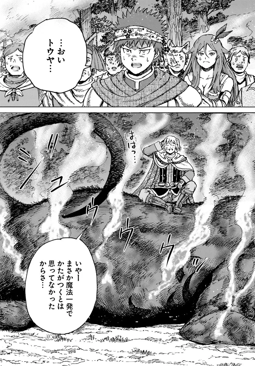 召喚された賢者は異世界を往く ～最強なのは不要在庫のアイテムでした～ 第44話 - 11