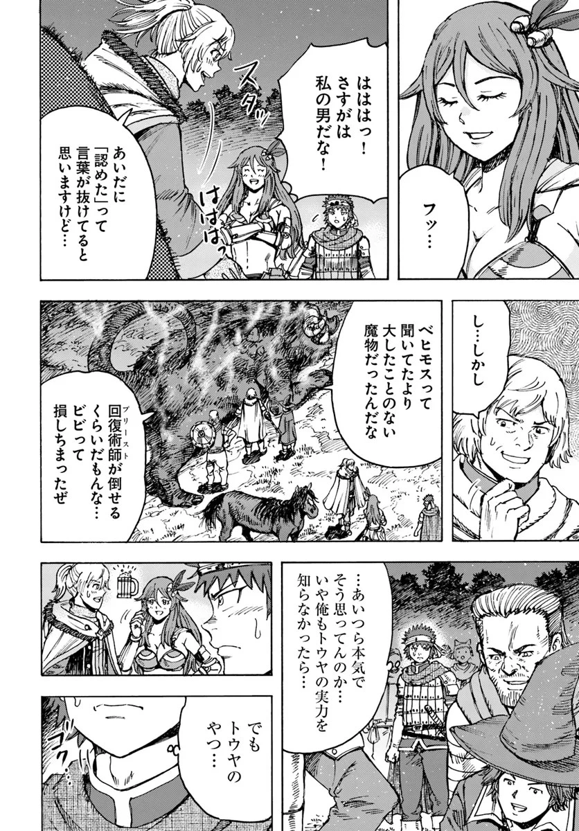 召喚された賢者は異世界を往く ～最強なのは不要在庫のアイテムでした～ 第44話 - 12