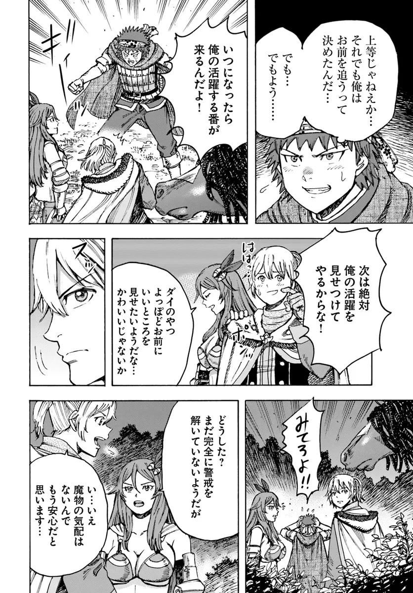 召喚された賢者は異世界を往く ～最強なのは不要在庫のアイテムでした～ 第44話 - 14