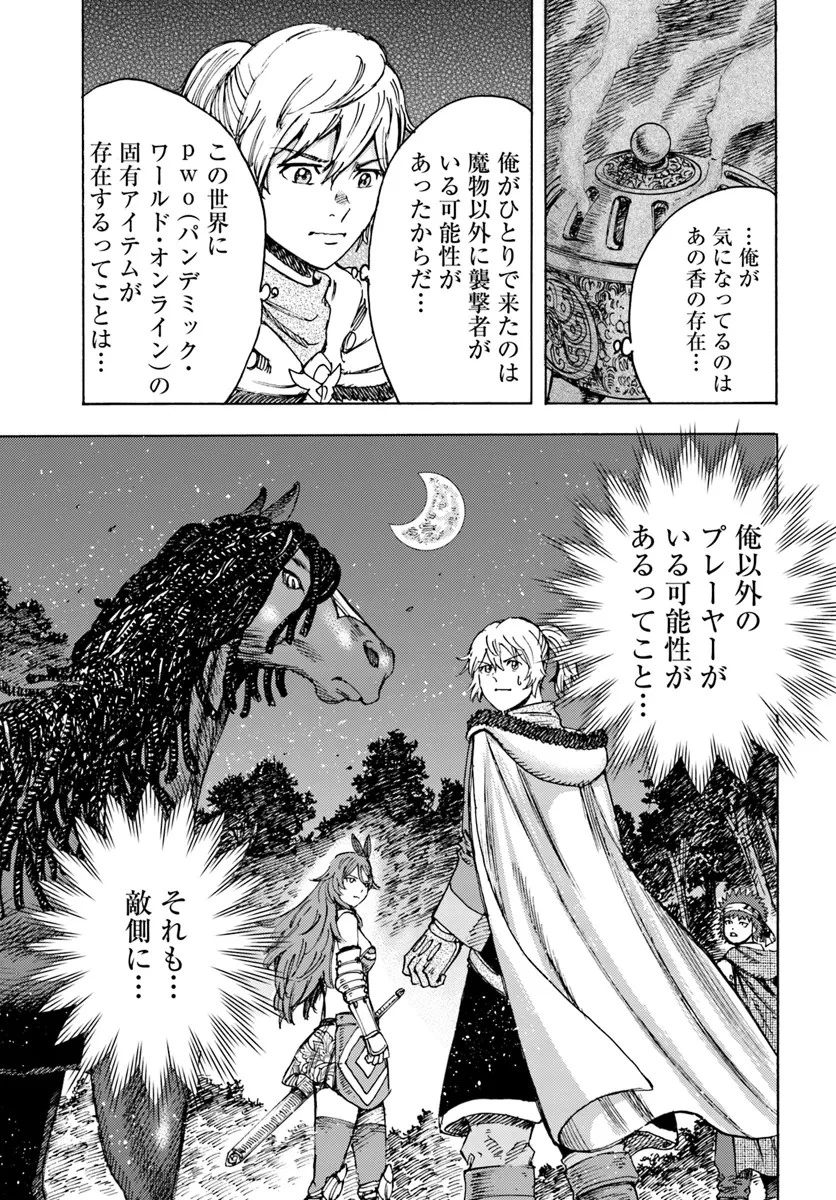 召喚された賢者は異世界を往く ～最強なのは不要在庫のアイテムでした～ 第44話 - 15