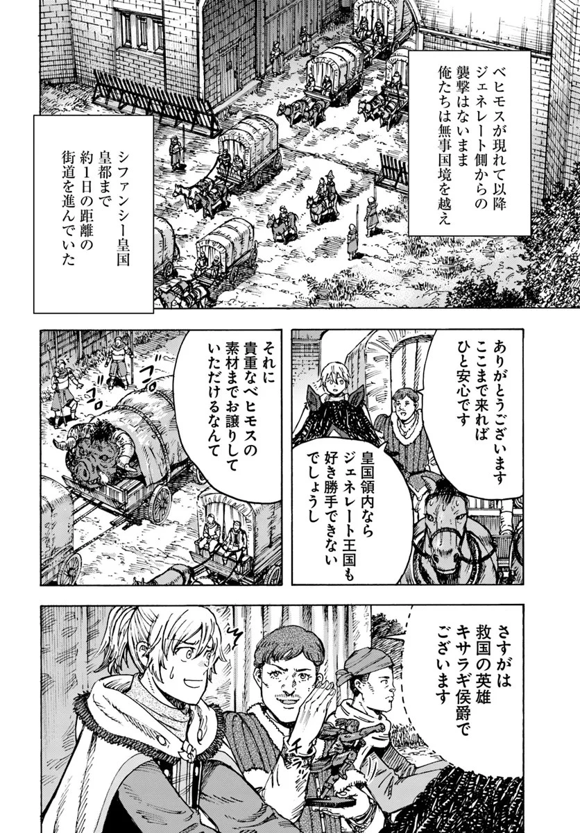 召喚された賢者は異世界を往く ～最強なのは不要在庫のアイテムでした～ 第44話 - 16