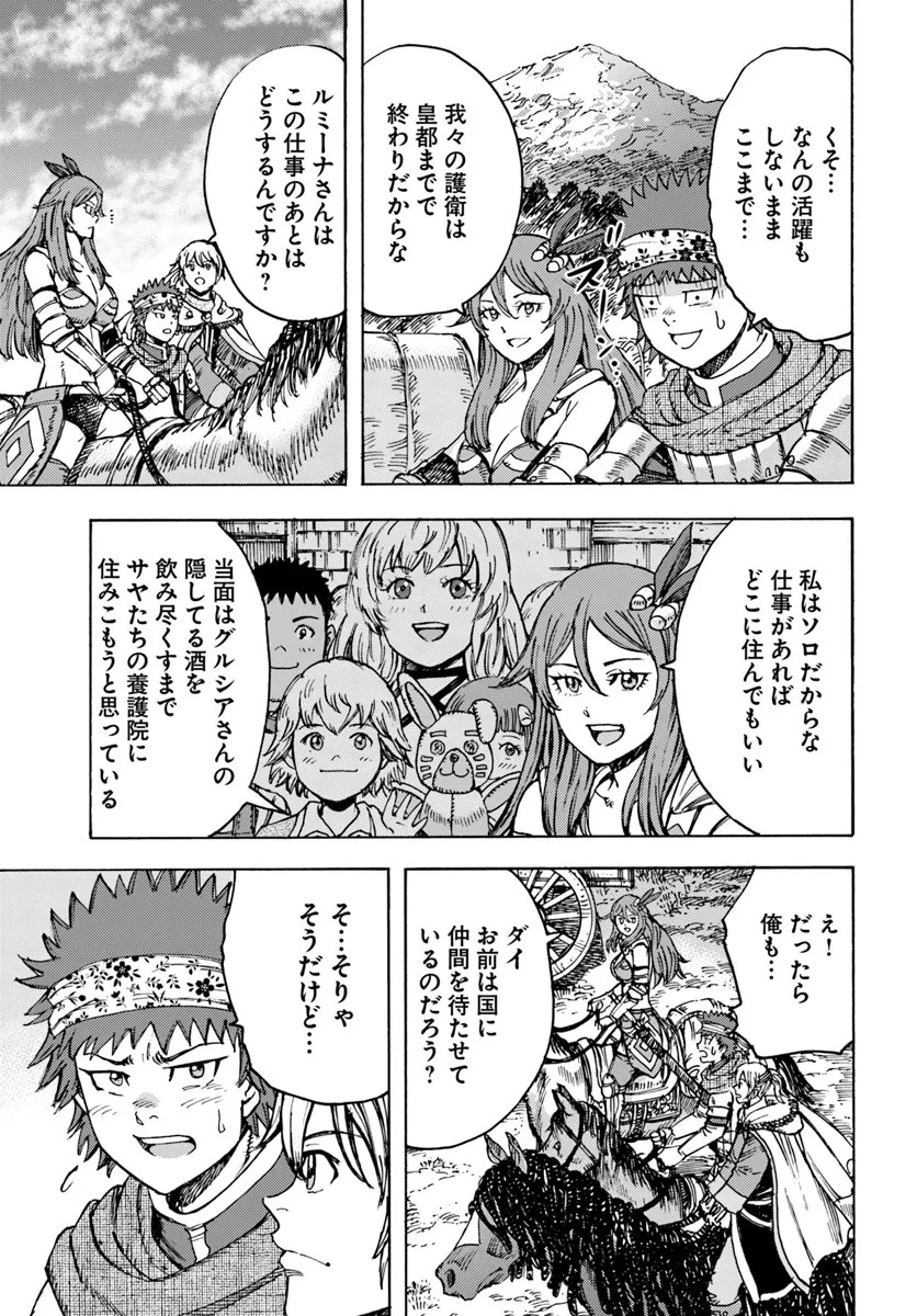 召喚された賢者は異世界を往く ～最強なのは不要在庫のアイテムでした～ 第44話 - 17