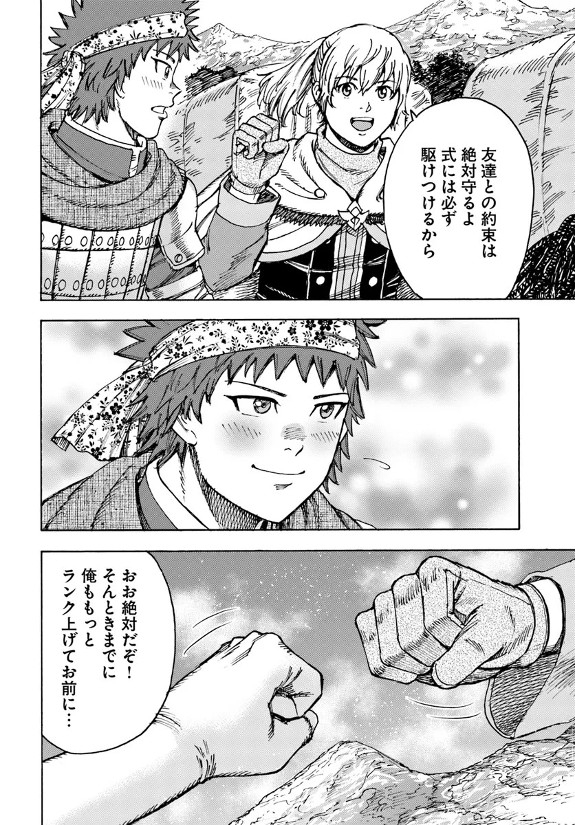 召喚された賢者は異世界を往く ～最強なのは不要在庫のアイテムでした～ 第44話 - 18