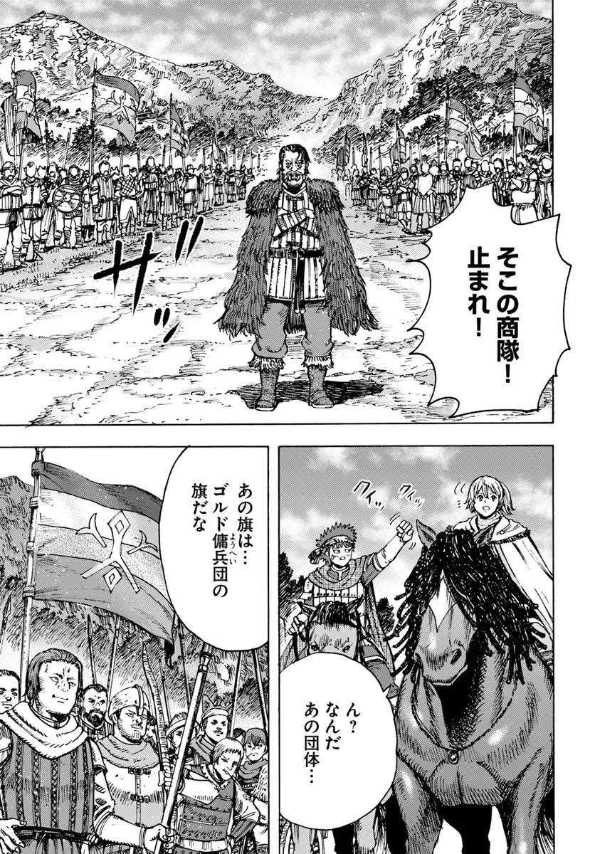 召喚された賢者は異世界を往く ～最強なのは不要在庫のアイテムでした～ 第44話 - 19