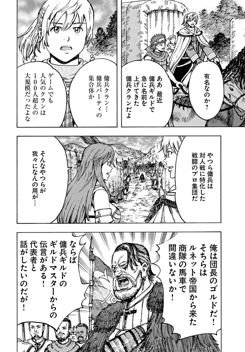 召喚された賢者は異世界を往く ～最強なのは不要在庫のアイテムでした～ 第44話 - 20