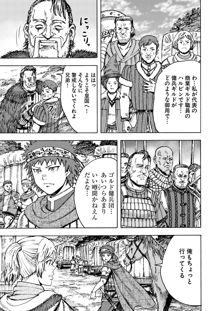 召喚された賢者は異世界を往く ～最強なのは不要在庫のアイテムでした～ 第44話 - 21