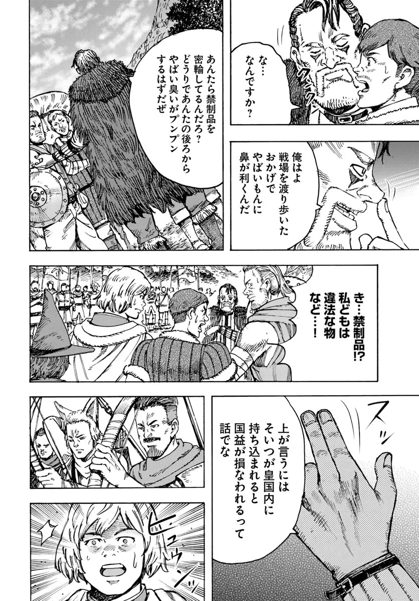 召喚された賢者は異世界を往く ～最強なのは不要在庫のアイテムでした～ 第44話 - 22