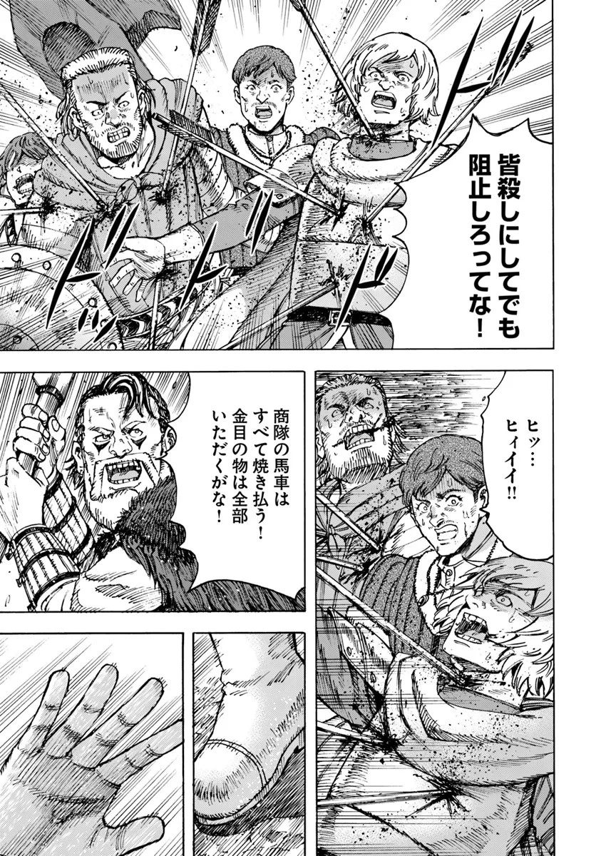 召喚された賢者は異世界を往く ～最強なのは不要在庫のアイテムでした～ 第44話 - 23