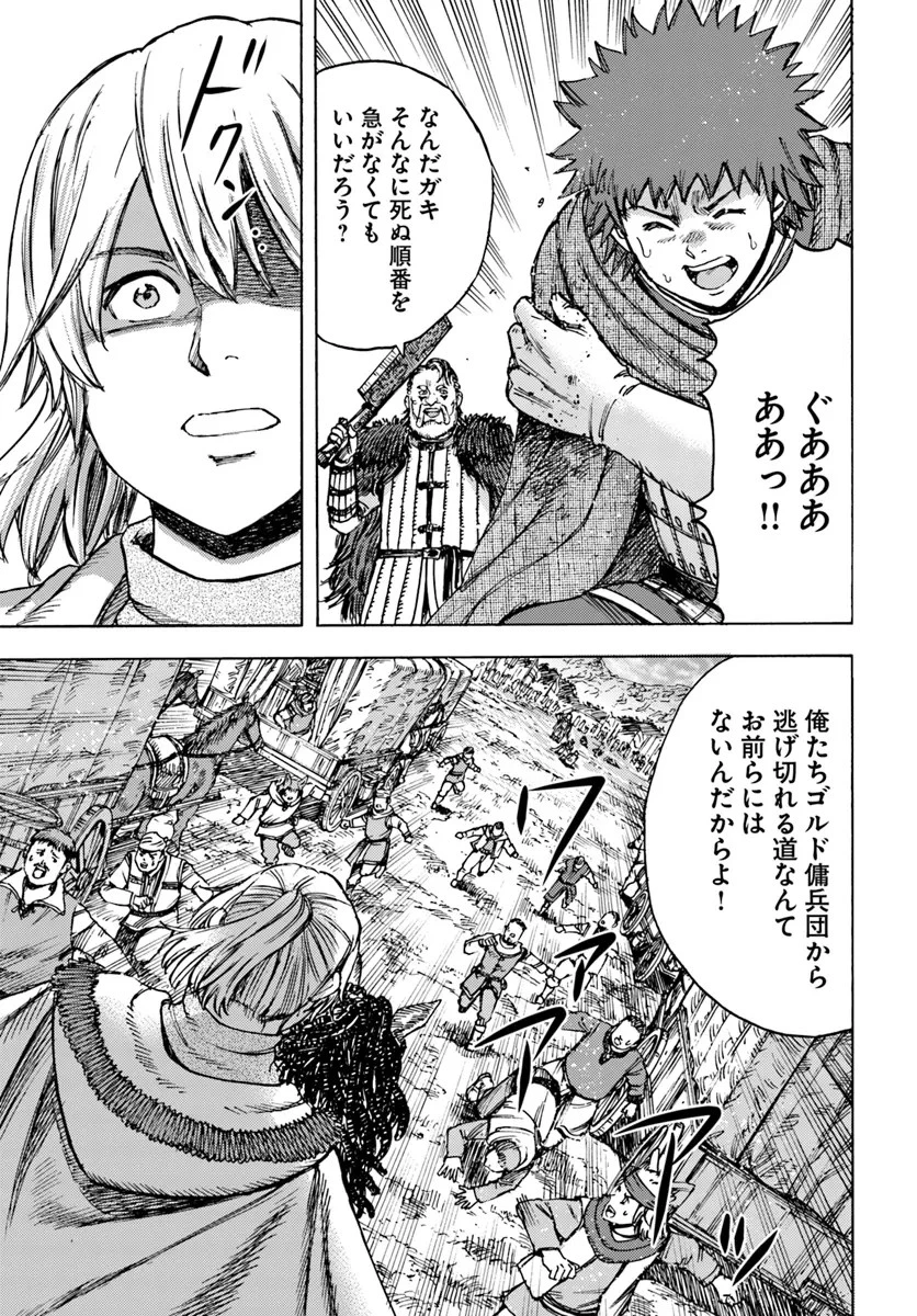 召喚された賢者は異世界を往く ～最強なのは不要在庫のアイテムでした～ 第44話 - 25