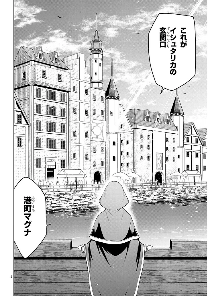 魔石グルメ 魔物の力を食べたオレは最強! 第55話 - 2